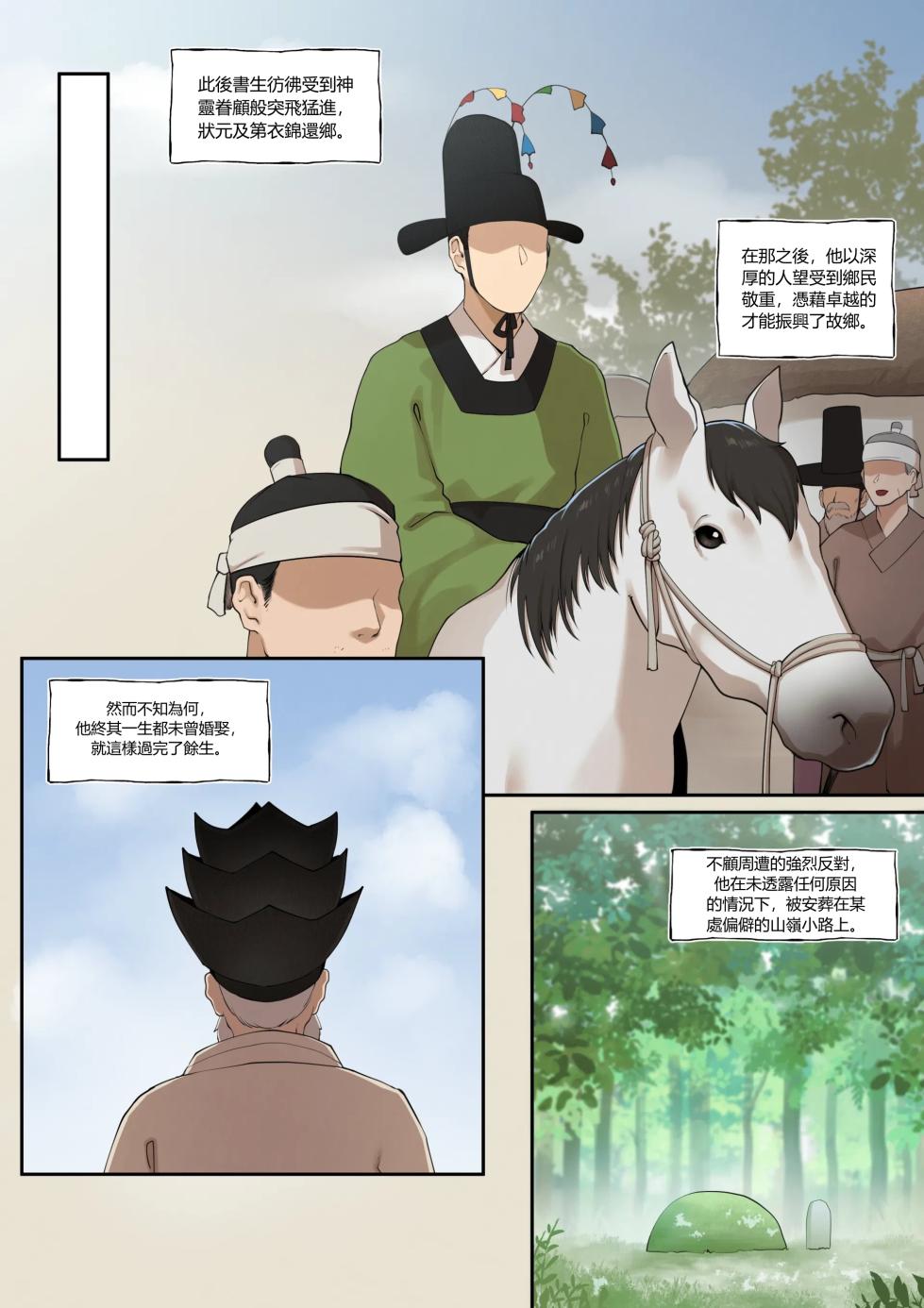 [ABBB] 여우고개뎐 [Chinese] - Page 32