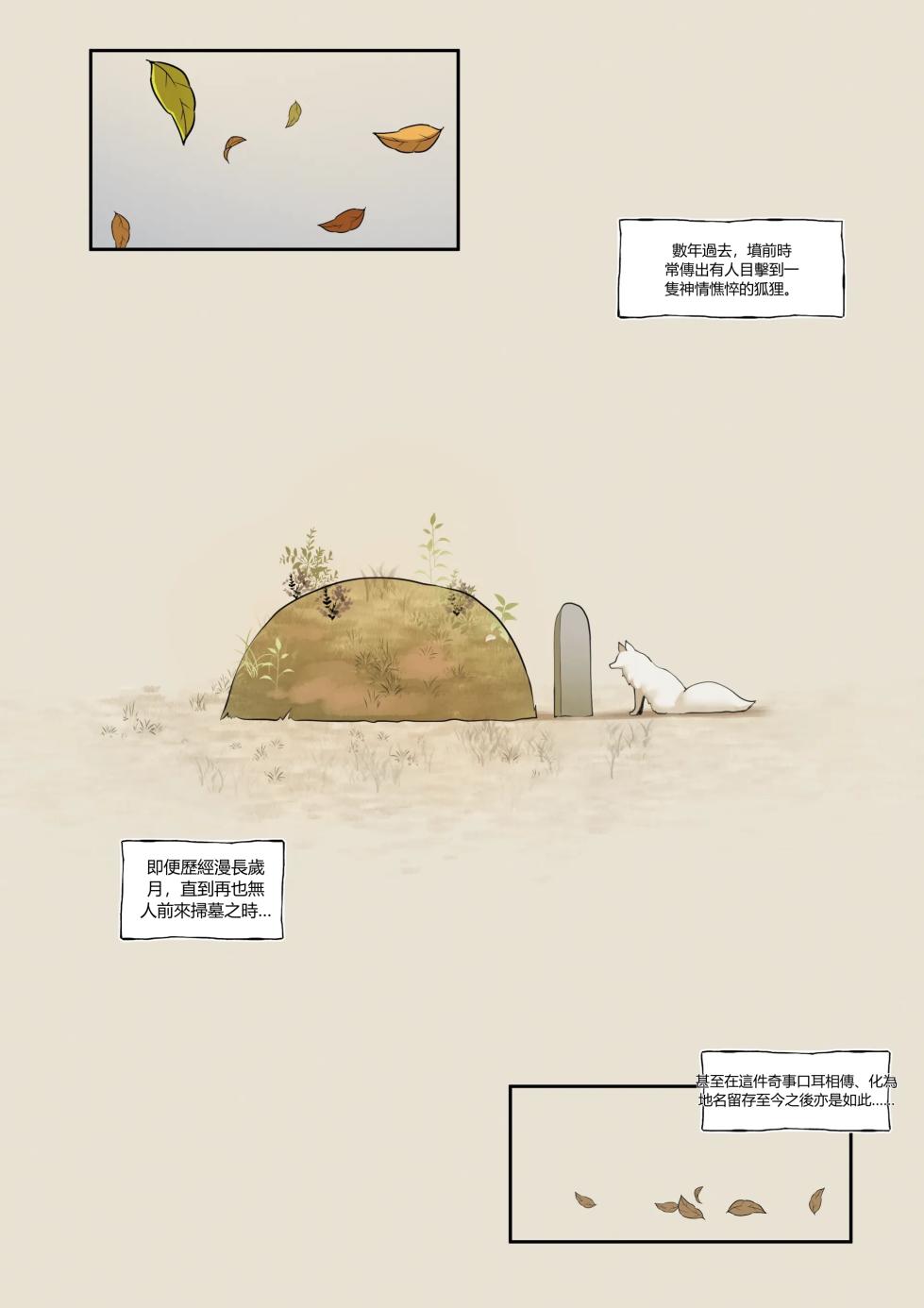 [ABBB] 여우고개뎐 [Chinese] - Page 33