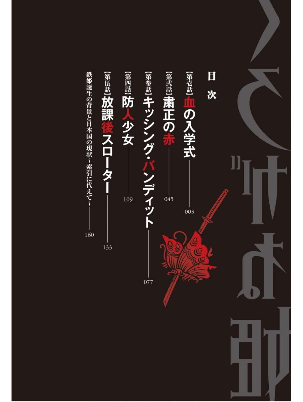 [SOGABE Toshinori]Kurogane Hime vol 01 - Page 4