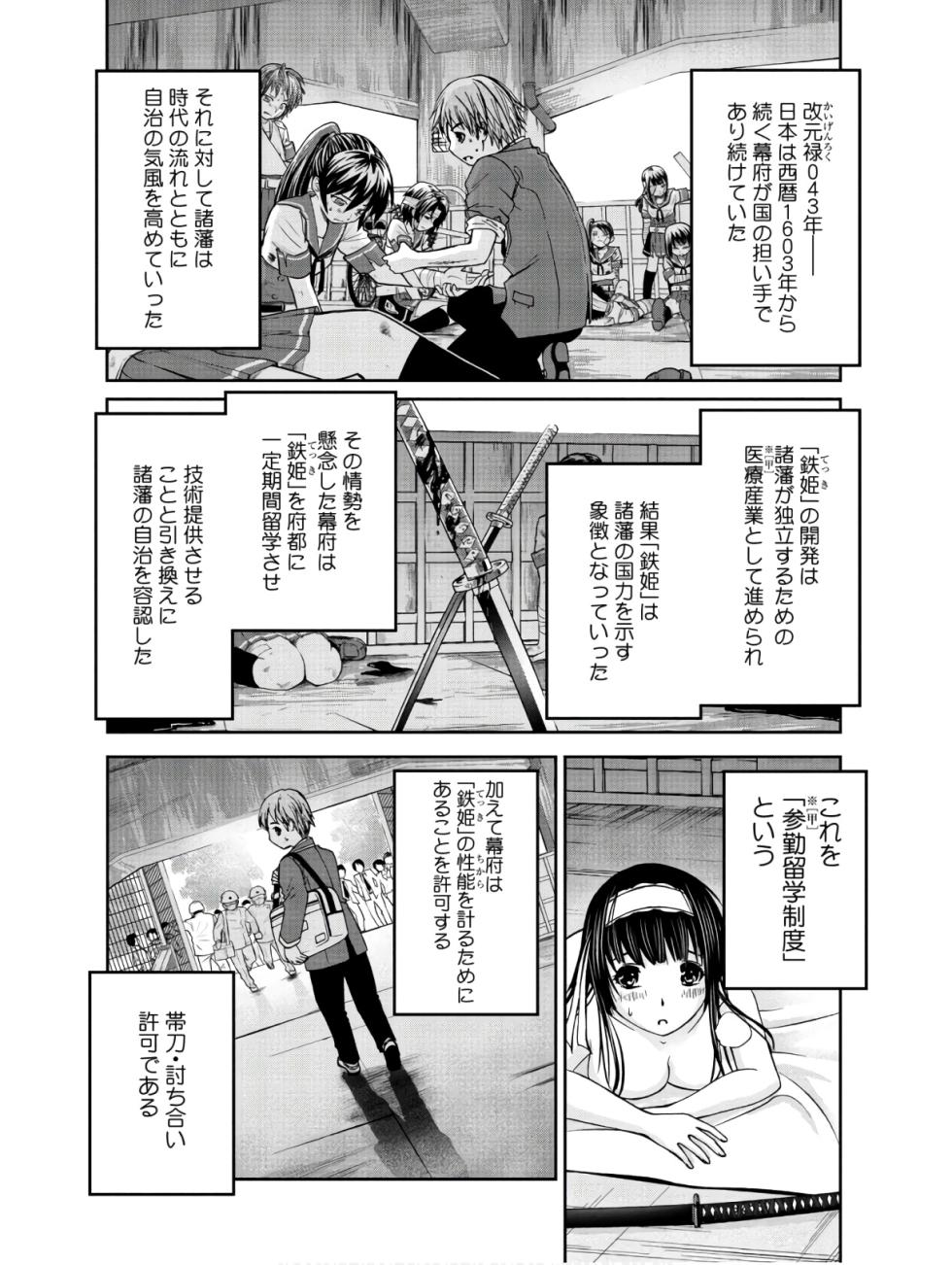 [SOGABE Toshinori]Kurogane Hime vol 01 - Page 17