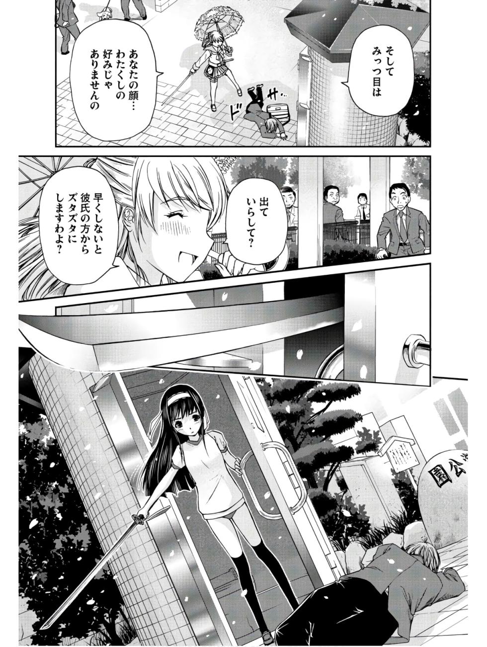 [SOGABE Toshinori]Kurogane Hime vol 01 - Page 25