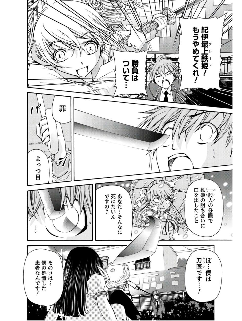 [SOGABE Toshinori]Kurogane Hime vol 01 - Page 32