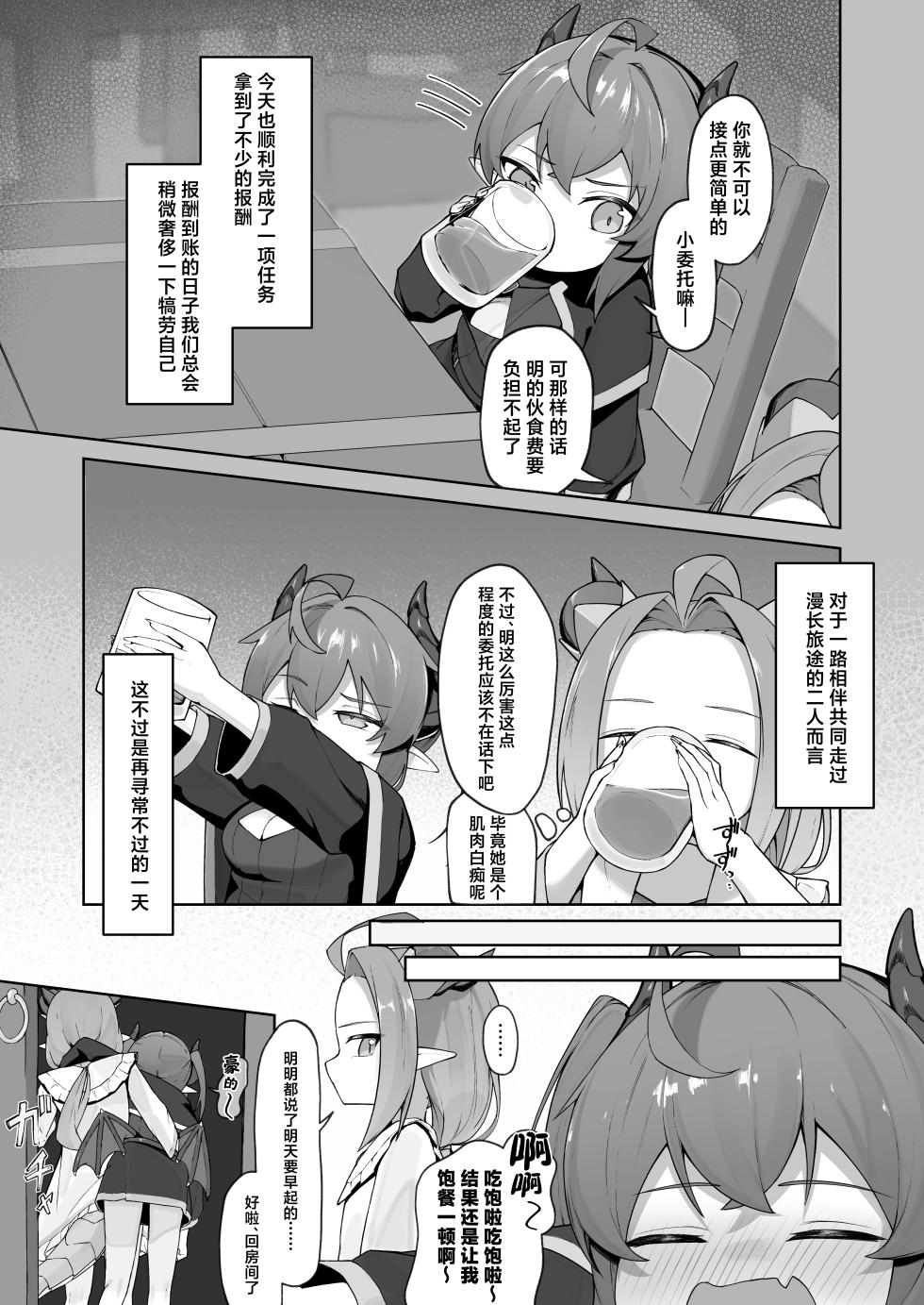 [Pamekoyan (HA)] Ishuzoku Shoujo, Kutsujoku ni Aegasare Fukujuu Dorei ni Ochiru | 异种族少女、于屈辱中挣扎喘息 堕入服从与奴化的深渊 [Chinese] [欶澜汉化组] [Digital] - Page 6