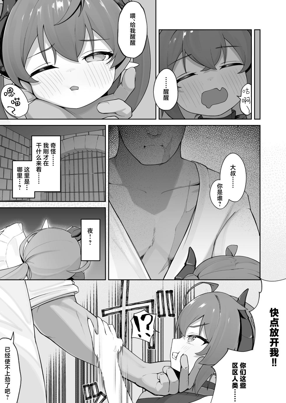[Pamekoyan (HA)] Ishuzoku Shoujo, Kutsujoku ni Aegasare Fukujuu Dorei ni Ochiru | 异种族少女、于屈辱中挣扎喘息 堕入服从与奴化的深渊 [Chinese] [欶澜汉化组] [Digital] - Page 8