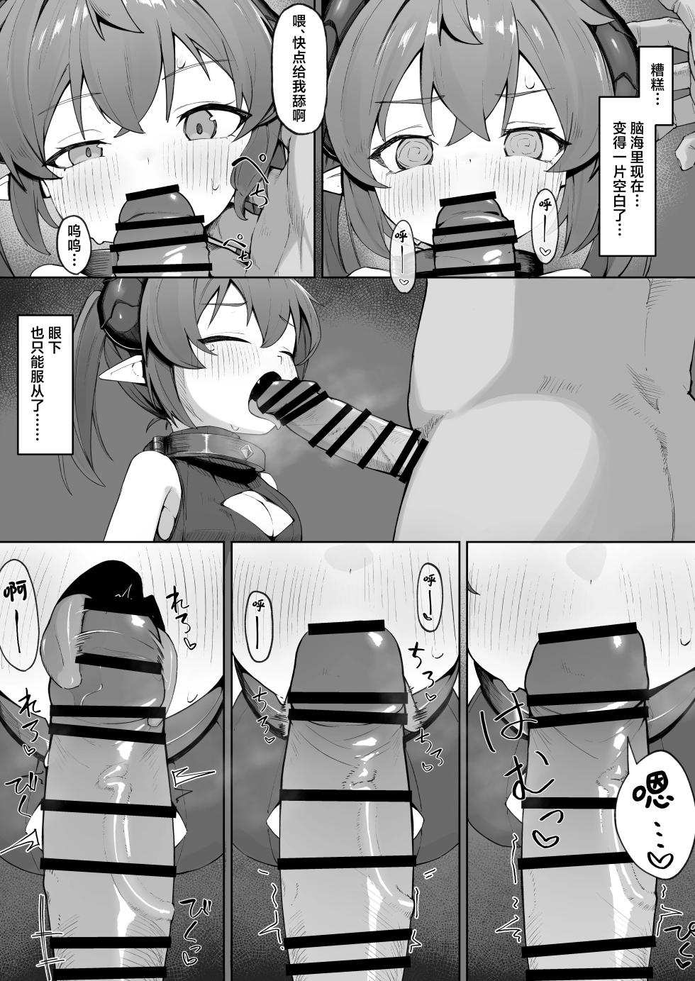 [Pamekoyan (HA)] Ishuzoku Shoujo, Kutsujoku ni Aegasare Fukujuu Dorei ni Ochiru | 异种族少女、于屈辱中挣扎喘息 堕入服从与奴化的深渊 [Chinese] [欶澜汉化组] [Digital] - Page 12