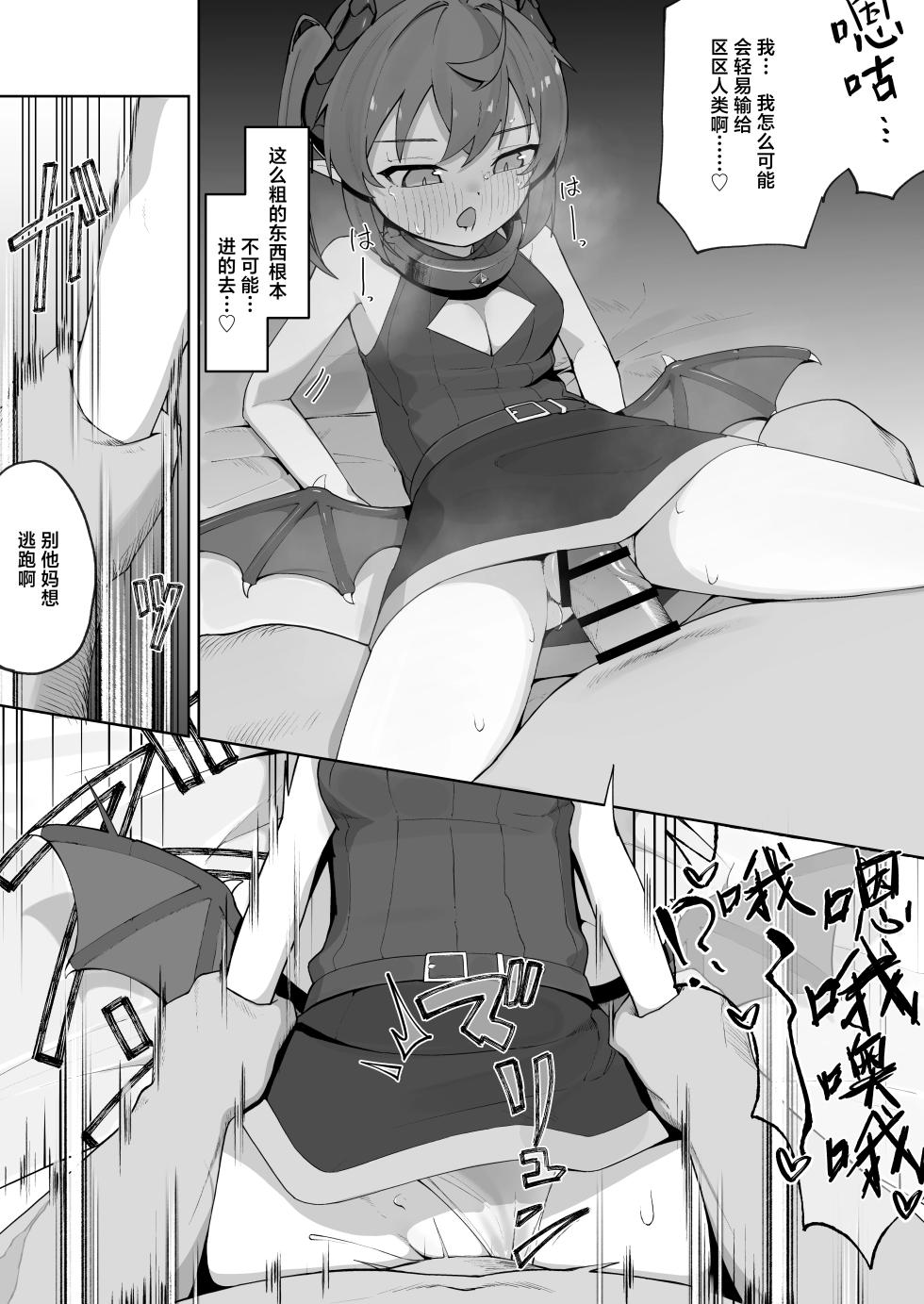 [Pamekoyan (HA)] Ishuzoku Shoujo, Kutsujoku ni Aegasare Fukujuu Dorei ni Ochiru | 异种族少女、于屈辱中挣扎喘息 堕入服从与奴化的深渊 [Chinese] [欶澜汉化组] [Digital] - Page 18