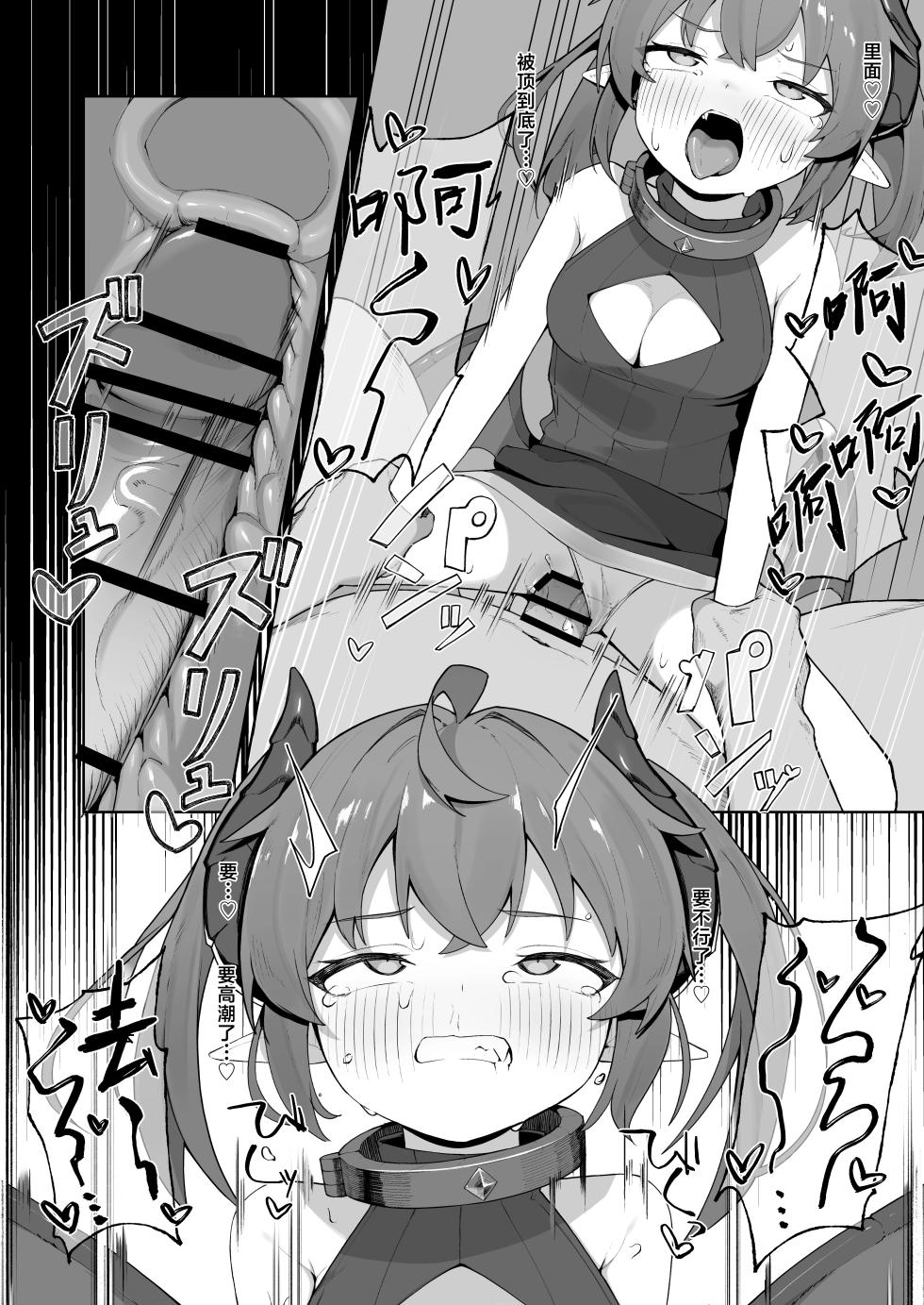[Pamekoyan (HA)] Ishuzoku Shoujo, Kutsujoku ni Aegasare Fukujuu Dorei ni Ochiru | 异种族少女、于屈辱中挣扎喘息 堕入服从与奴化的深渊 [Chinese] [欶澜汉化组] [Digital] - Page 19