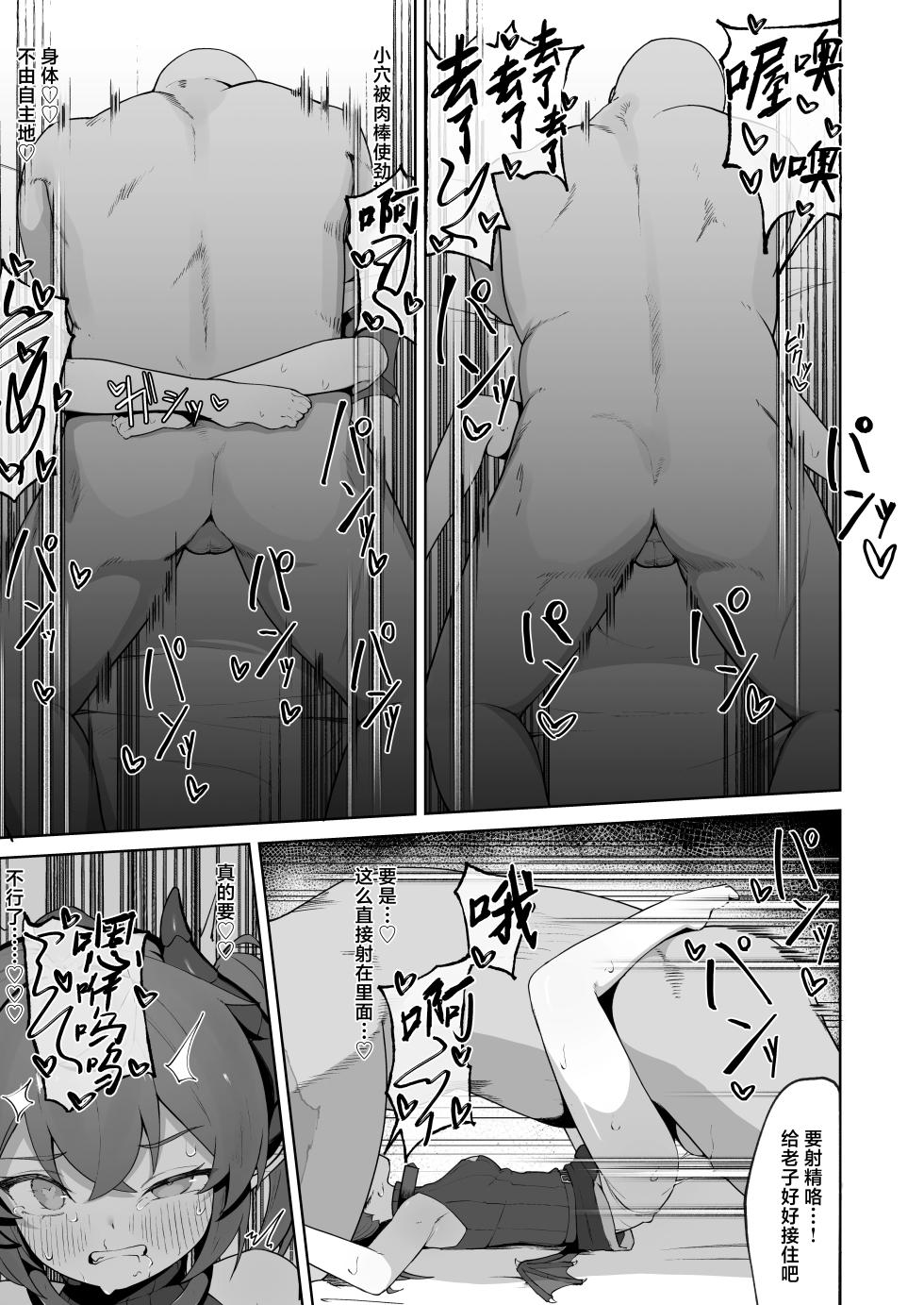 [Pamekoyan (HA)] Ishuzoku Shoujo, Kutsujoku ni Aegasare Fukujuu Dorei ni Ochiru | 异种族少女、于屈辱中挣扎喘息 堕入服从与奴化的深渊 [Chinese] [欶澜汉化组] [Digital] - Page 22