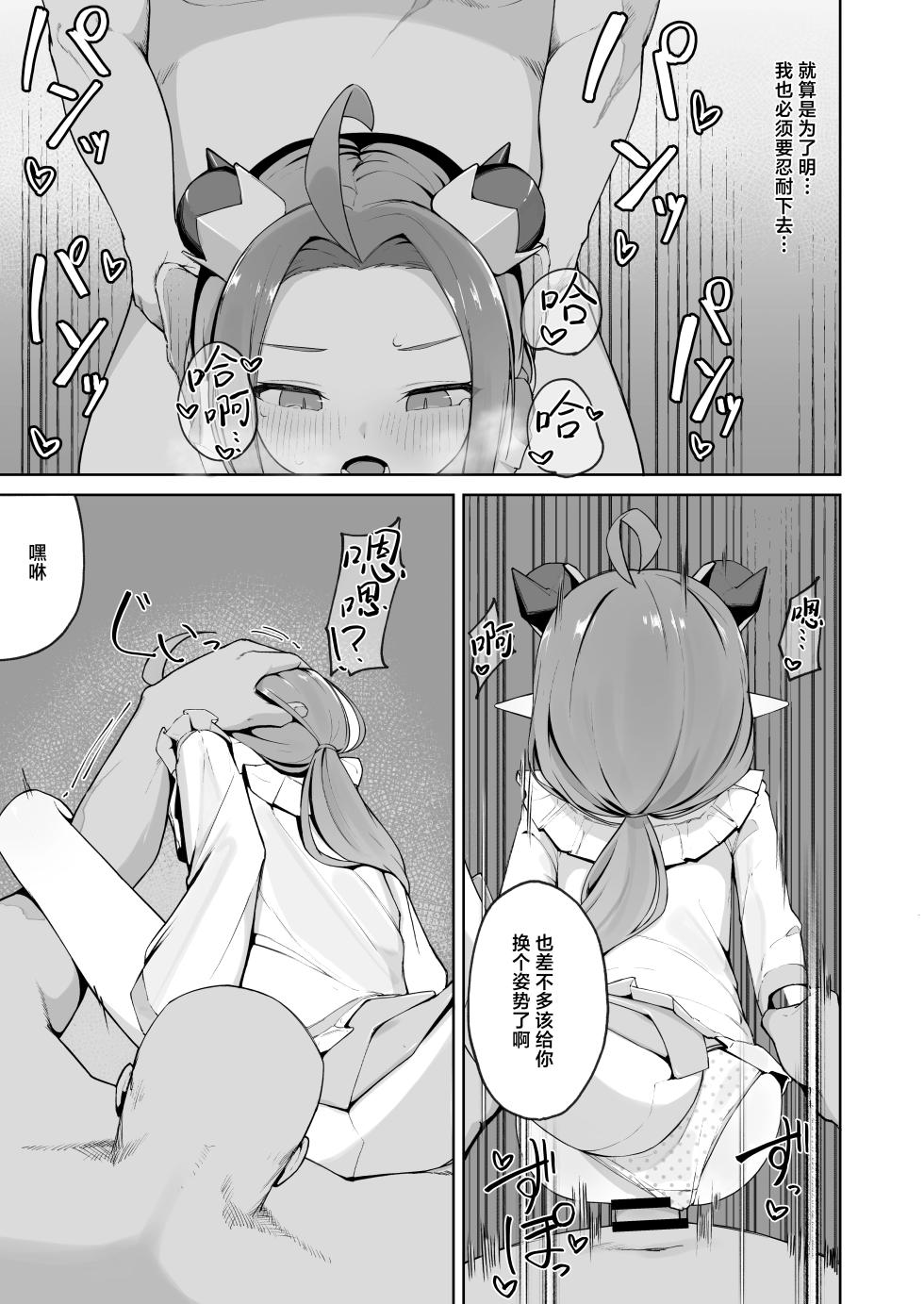 [Pamekoyan (HA)] Ishuzoku Shoujo, Kutsujoku ni Aegasare Fukujuu Dorei ni Ochiru | 异种族少女、于屈辱中挣扎喘息 堕入服从与奴化的深渊 [Chinese] [欶澜汉化组] [Digital] - Page 28