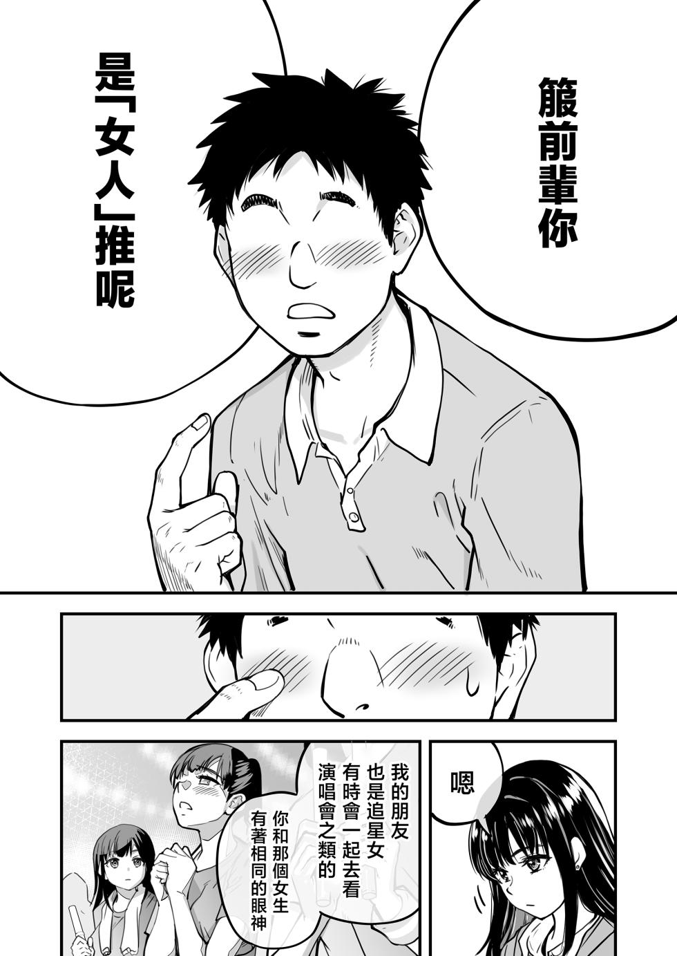 [Okina Keikaku (Shiwasu no Okina)] Honkou no Zen Joshi Seito no Ue no Kuchi to Shita no Kuchi wa Nakayoshi Houdai datte Shitteru no wa Ore dake?! | 知道能和本校所有女孩子上下兩張嘴隨便親熱這件事的只有我一個人？！ [Chinese] [Decensored] - Page 14