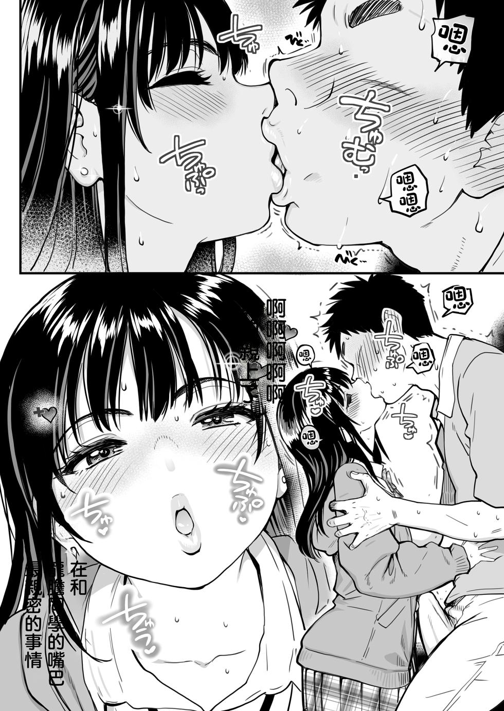 [Okina Keikaku (Shiwasu no Okina)] Honkou no Zen Joshi Seito no Ue no Kuchi to Shita no Kuchi wa Nakayoshi Houdai datte Shitteru no wa Ore dake?! | 知道能和本校所有女孩子上下兩張嘴隨便親熱這件事的只有我一個人？！ [Chinese] [Decensored] - Page 31