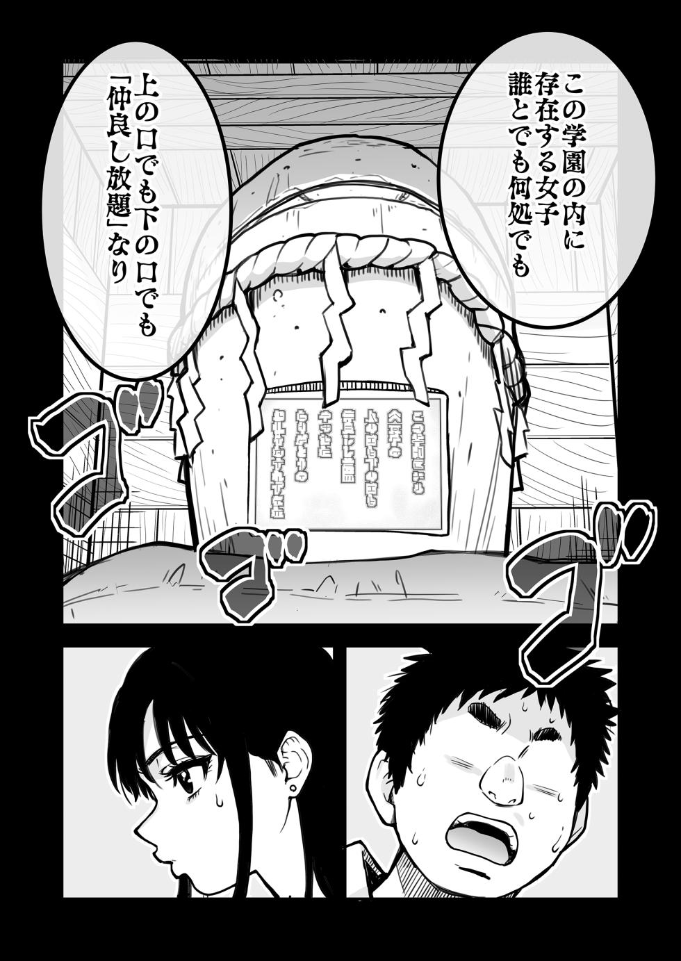 [翁計画 (師走の翁)] 本校の全女子生徒の上の口と下の口は仲良し放題だって知ってるのは俺だけ？！[無修正] 日文 - Page 2