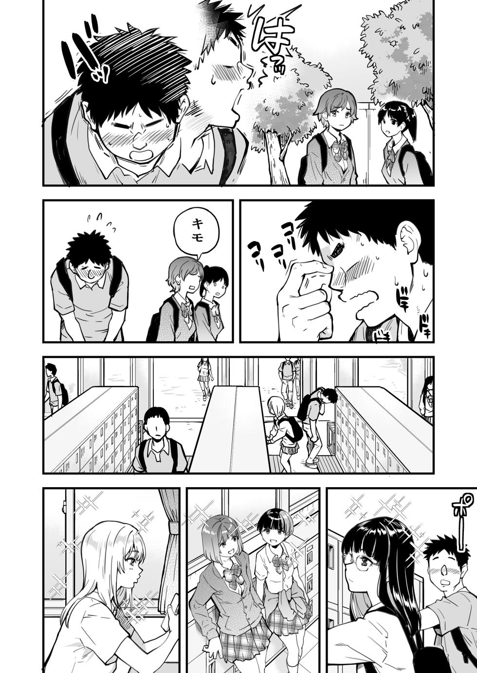 [翁計画 (師走の翁)] 本校の全女子生徒の上の口と下の口は仲良し放題だって知ってるのは俺だけ？！[無修正] 日文 - Page 5