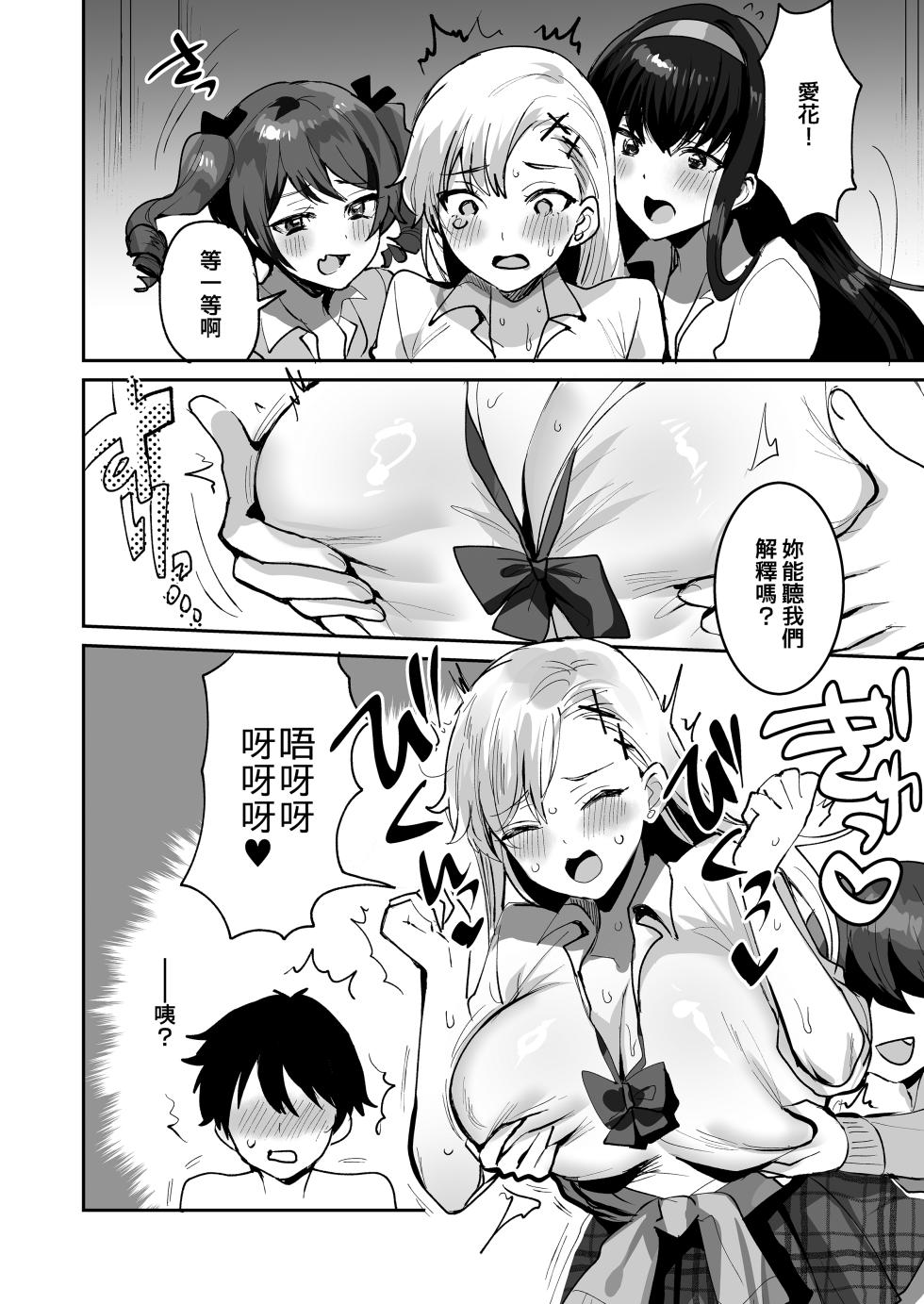 [Meimeiko (Meisuke)] Suki na ko to Ryouomoi ni Nattara Torimaki no Joshitachi to 4P Shichatta Hanashi | 和喜歡的女孩兩情相悦後 便與她身邊的女孩子們一起4P的故事 [Chinese] [Decensored] [Digital] - Page 6