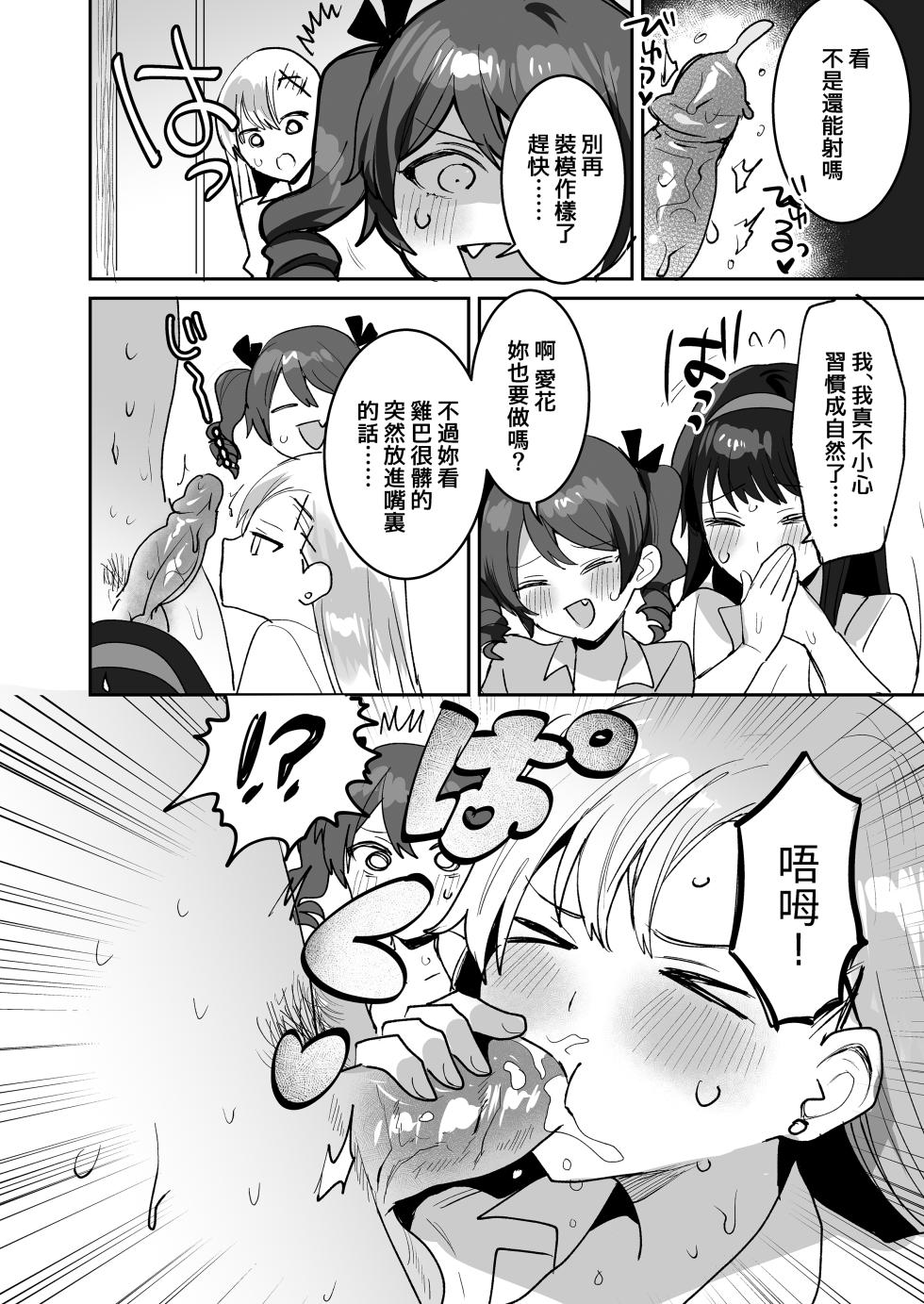 [Meimeiko (Meisuke)] Suki na ko to Ryouomoi ni Nattara Torimaki no Joshitachi to 4P Shichatta Hanashi | 和喜歡的女孩兩情相悦後 便與她身邊的女孩子們一起4P的故事 [Chinese] [Decensored] [Digital] - Page 28