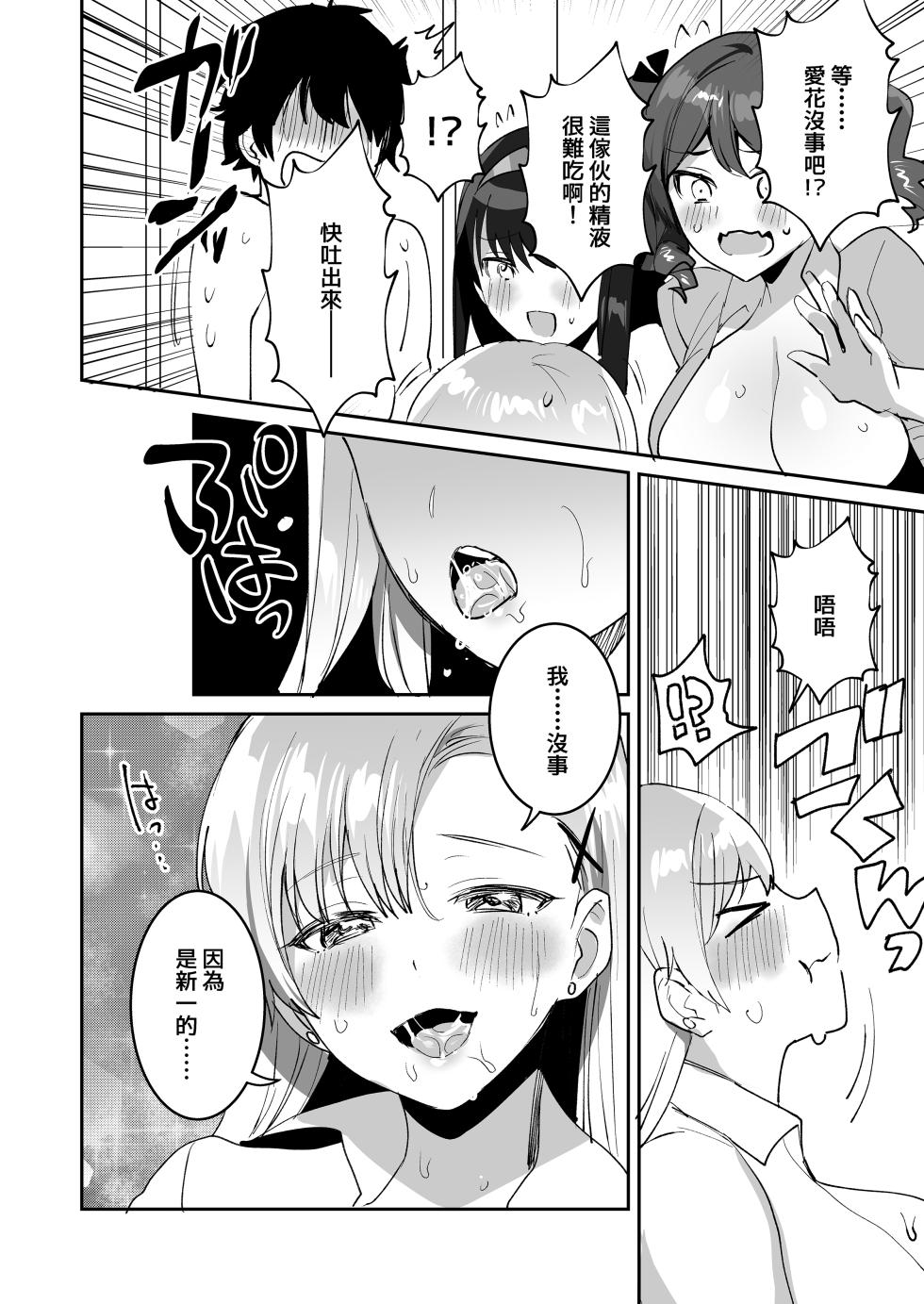 [Meimeiko (Meisuke)] Suki na ko to Ryouomoi ni Nattara Torimaki no Joshitachi to 4P Shichatta Hanashi | 和喜歡的女孩兩情相悦後 便與她身邊的女孩子們一起4P的故事 [Chinese] [Decensored] [Digital] - Page 34
