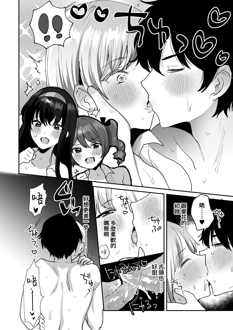 [Meimeiko (Meisuke)] Suki na ko to Ryouomoi ni Nattara Torimaki no Joshitachi to 4P Shichatta Hanashi | 和喜歡的女孩兩情相悦後 便與她身邊的女孩子們一起4P的故事 [Chinese] [Decensored] [Digital] - Page 36