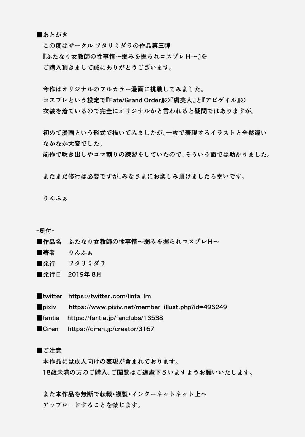 [Futarimidara (Linfa)] Futanari Onna Kyoushi no Sei Jijou ~Yowami wo Nigirare Cosplay H~ - Page 22
