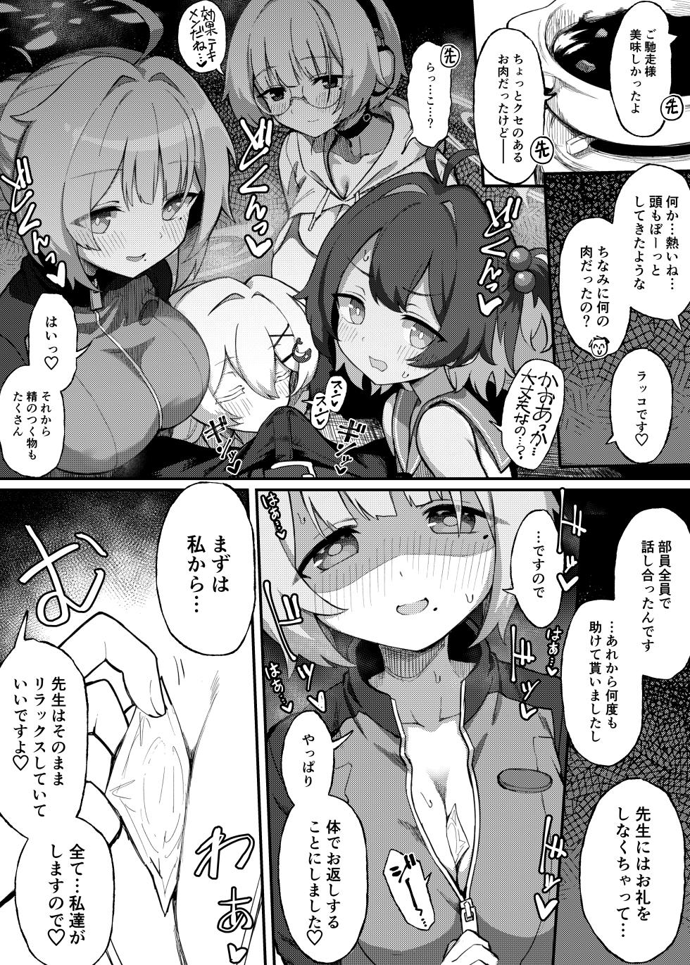 [ちぃずオレ] ダイビング部ご奉仕漫画【前編】 (ブルーアーカイブ) - Page 1