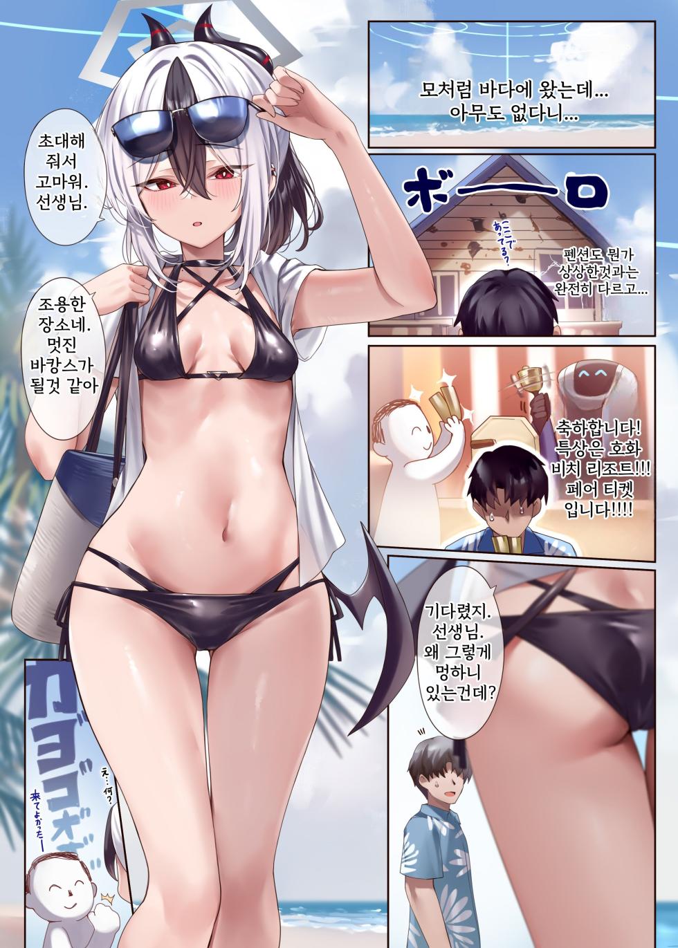[KS' Works (KS)] MONOCHROME AFFECTION -SUMMER BLUE- (Blue Archive) [Korean] [Digital] - Page 4