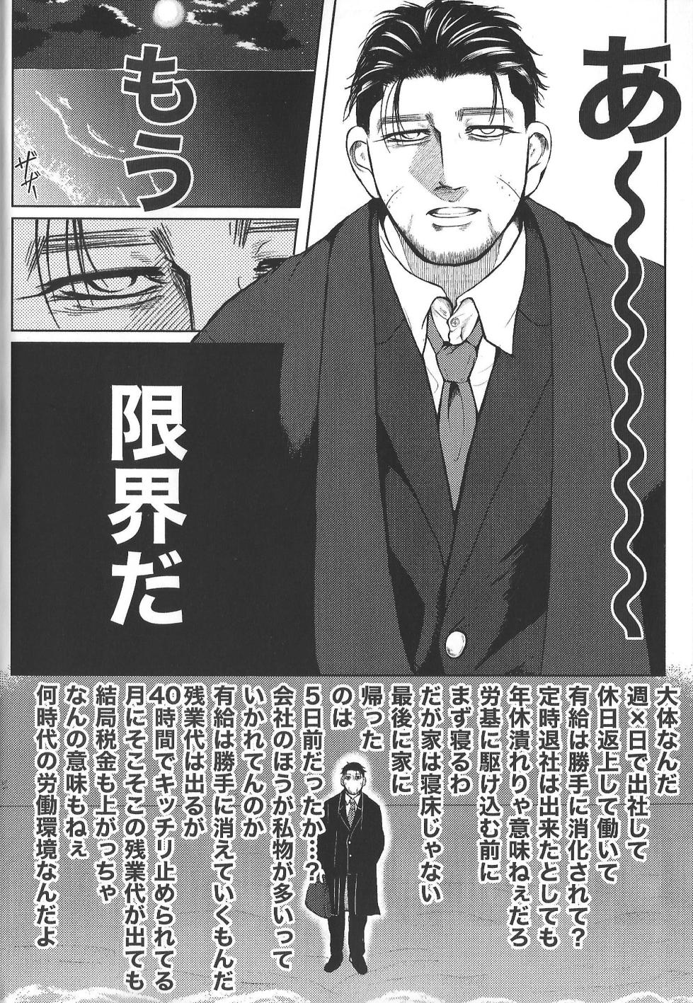 [bnn (snul)] cradle (Golden Kamuy) - Page 4
