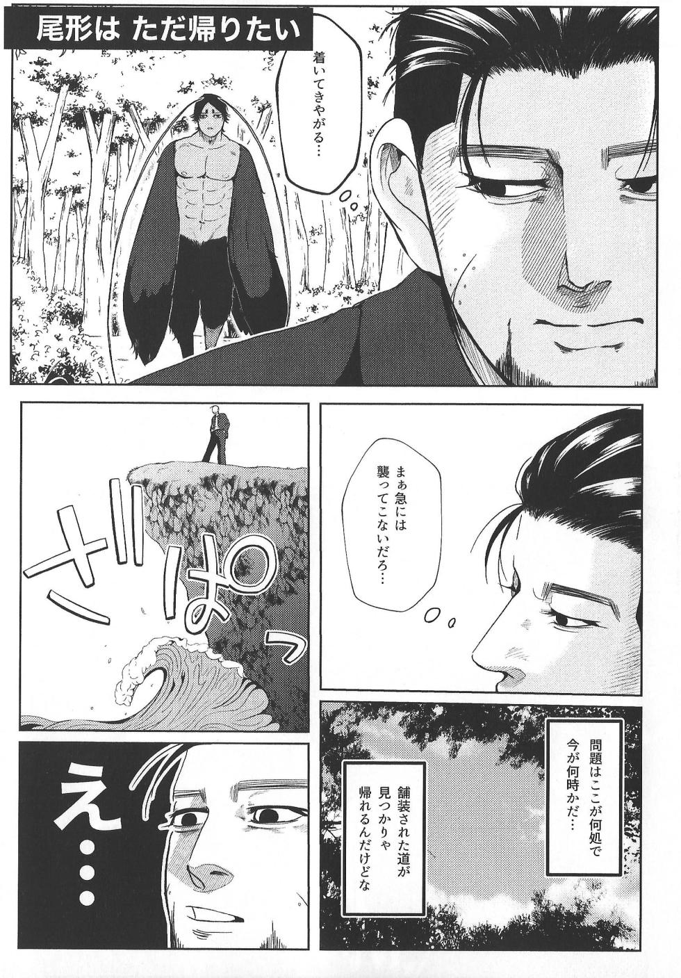 [bnn (snul)] cradle (Golden Kamuy) - Page 12
