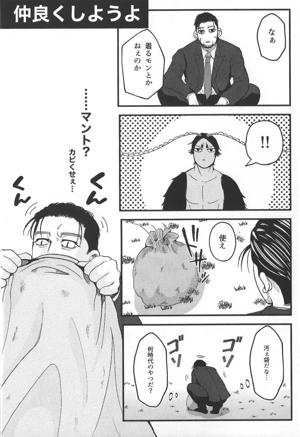 [bnn (snul)] cradle (Golden Kamuy) - Page 18