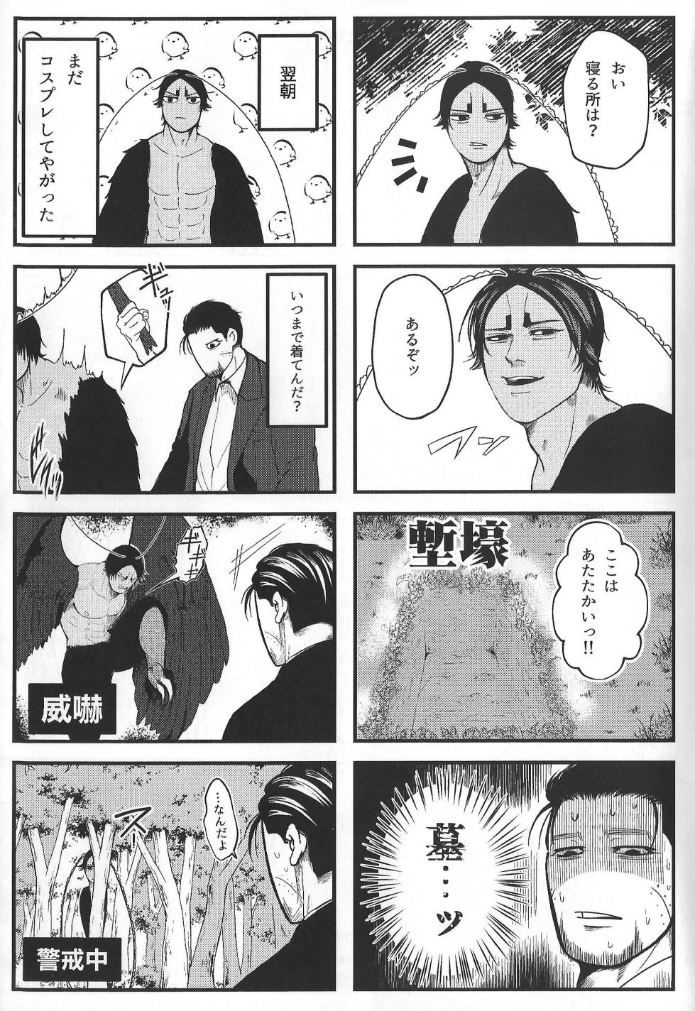 [bnn (snul)] cradle (Golden Kamuy) - Page 19