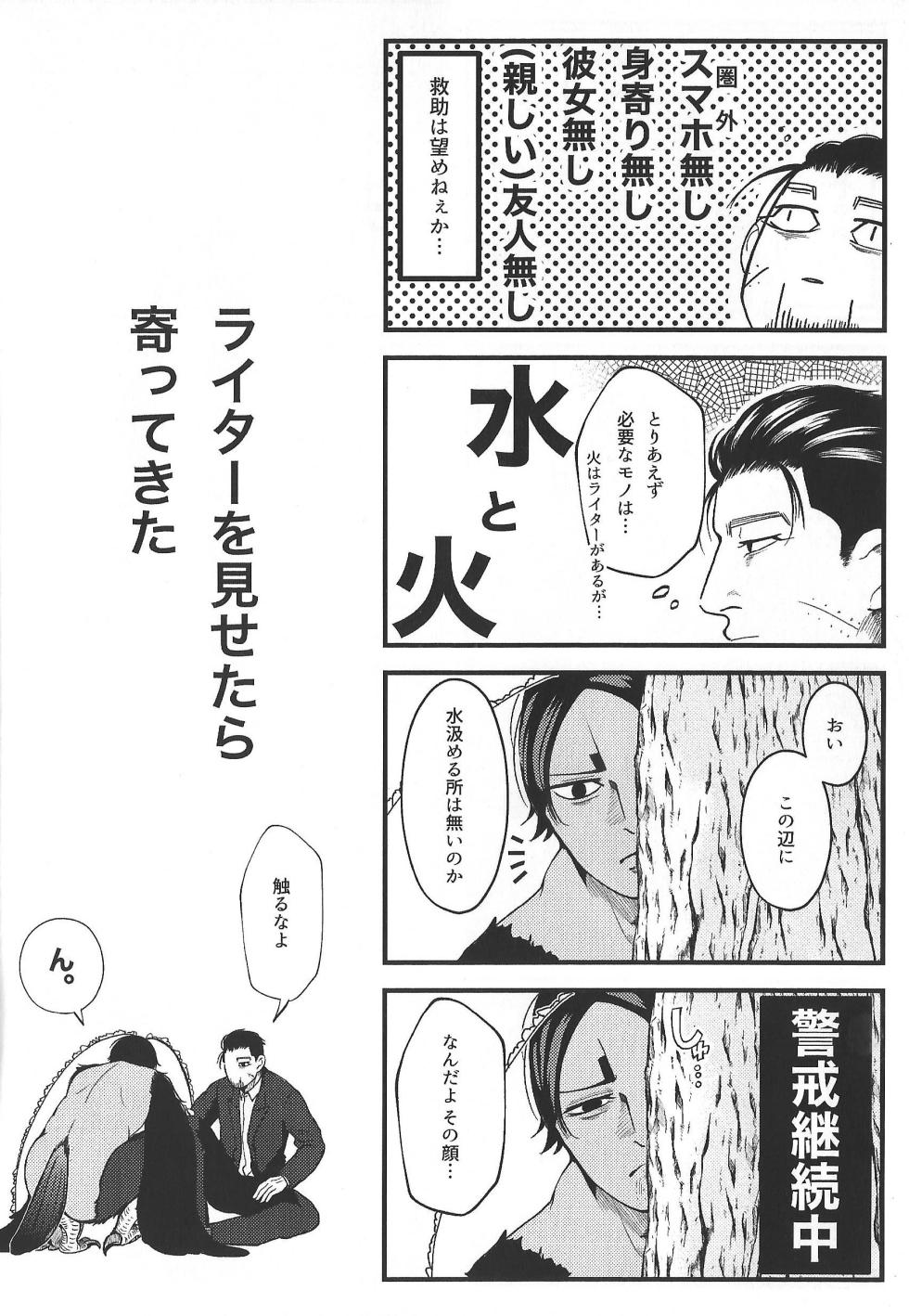 [bnn (snul)] cradle (Golden Kamuy) - Page 20