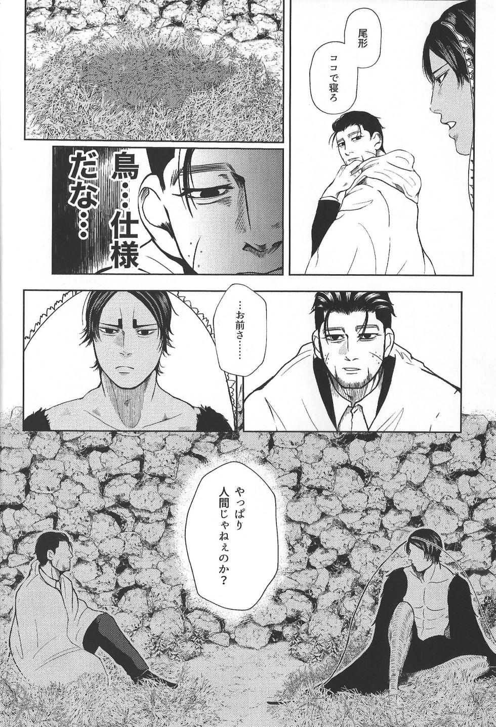 [bnn (snul)] cradle (Golden Kamuy) - Page 24