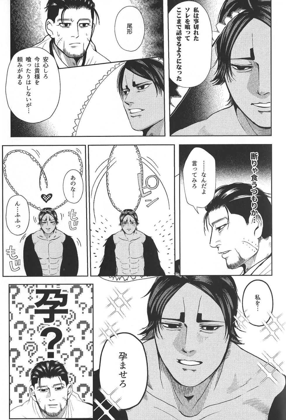 [bnn (snul)] cradle (Golden Kamuy) - Page 27