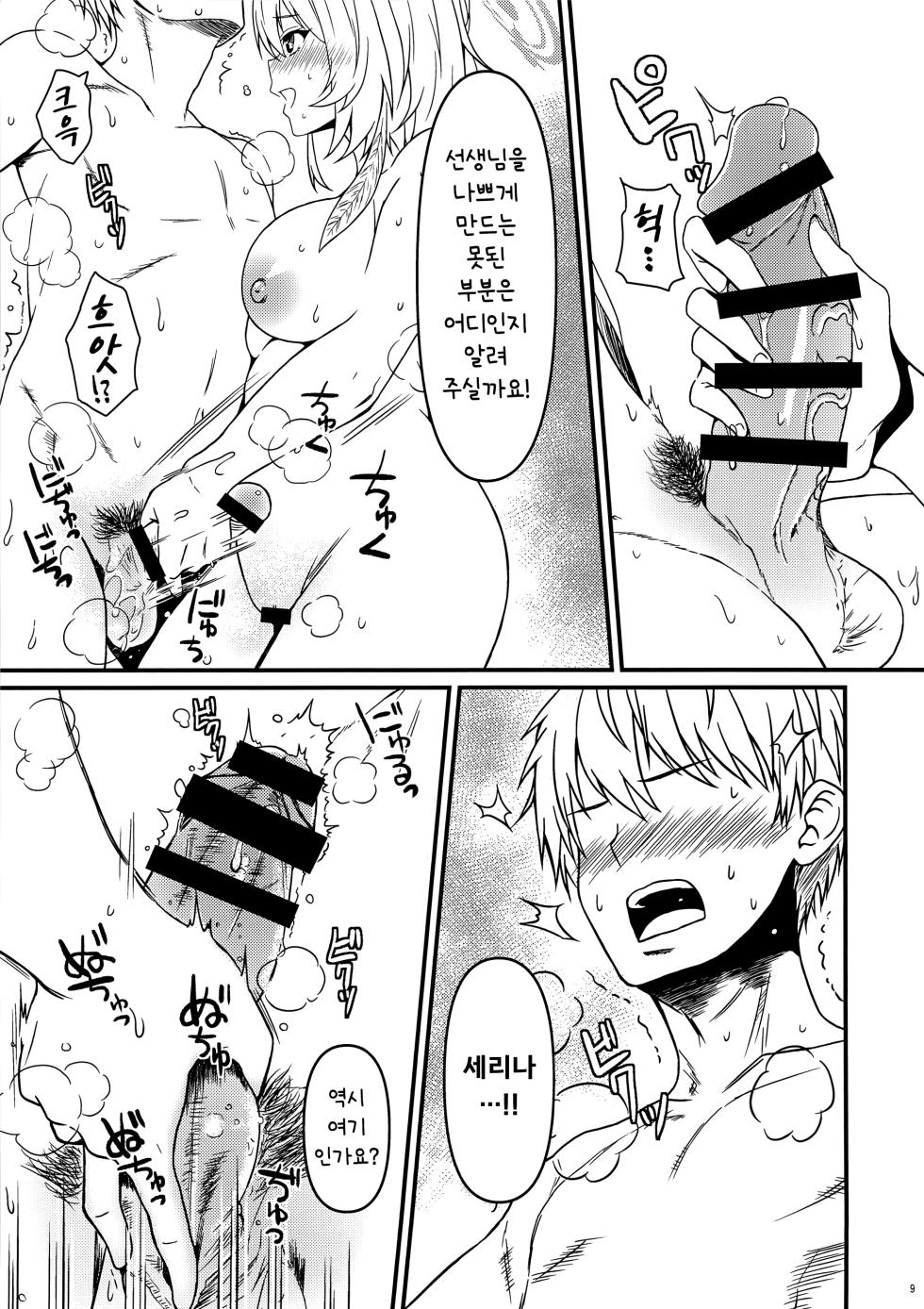 (C108) [Kanrakutei (AK)] Kimi wa Midara na Yoru no Nurse | 너는 음란한 밤의 간호사 (Blue Archive) [Korean] - Page 7