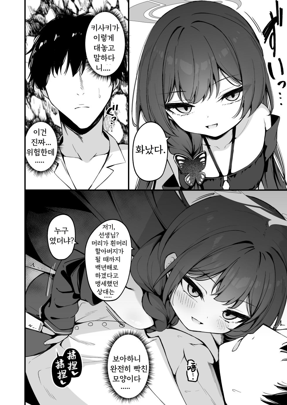 (C108) [Tsukuten (Madoka Tsukumo)] Hime Saki Kiranre 2 (Blue Archive) [Korean] - Page 5