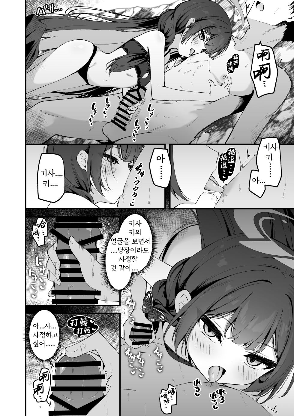 (C108) [Tsukuten (Madoka Tsukumo)] Hime Saki Kiranre 2 (Blue Archive) [Korean] - Page 7
