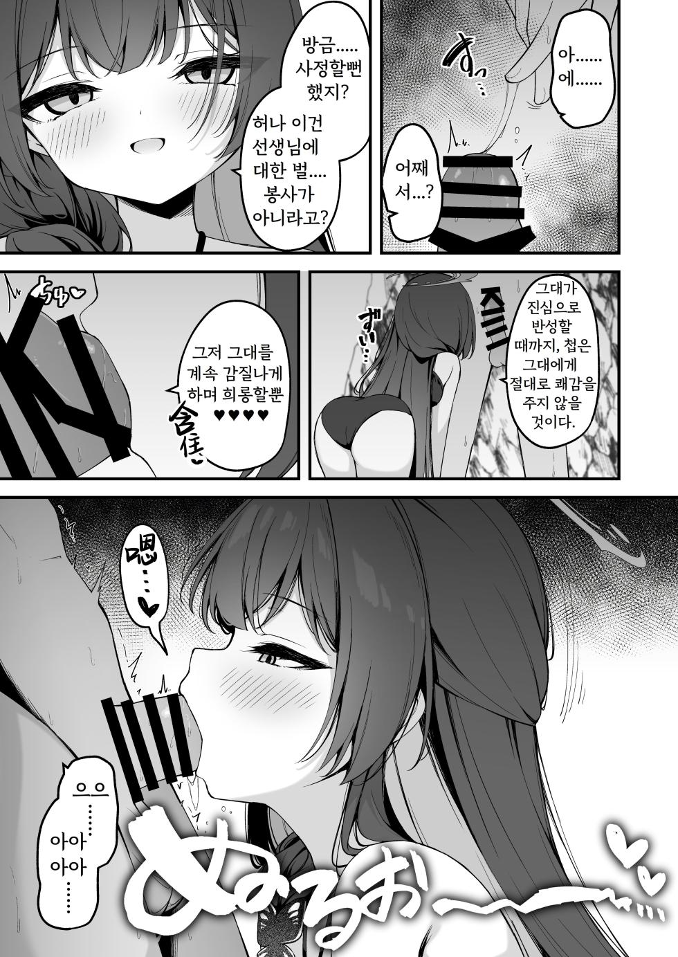 (C108) [Tsukuten (Madoka Tsukumo)] Hime Saki Kiranre 2 (Blue Archive) [Korean] - Page 8