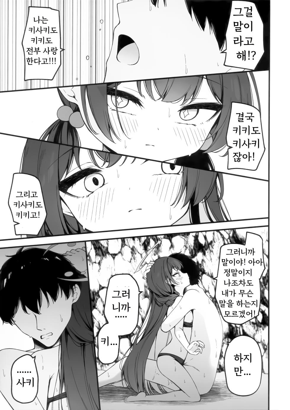 (C108) [Tsukuten (Madoka Tsukumo)] Hime Saki Kiranre 2 (Blue Archive) [Korean] - Page 14