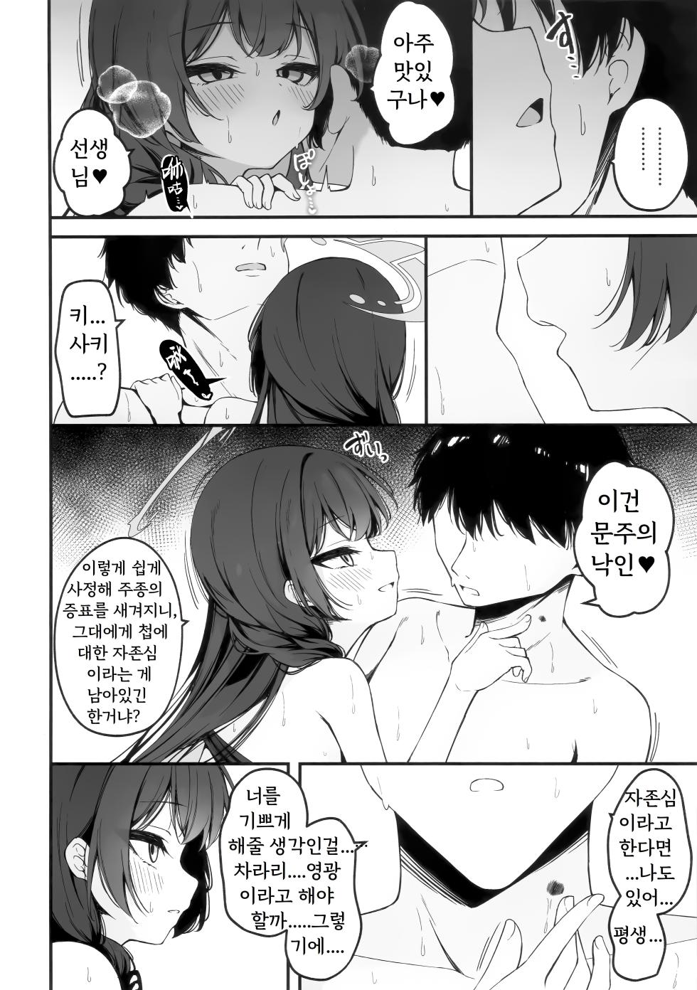(C108) [Tsukuten (Madoka Tsukumo)] Hime Saki Kiranre 2 (Blue Archive) [Korean] - Page 17