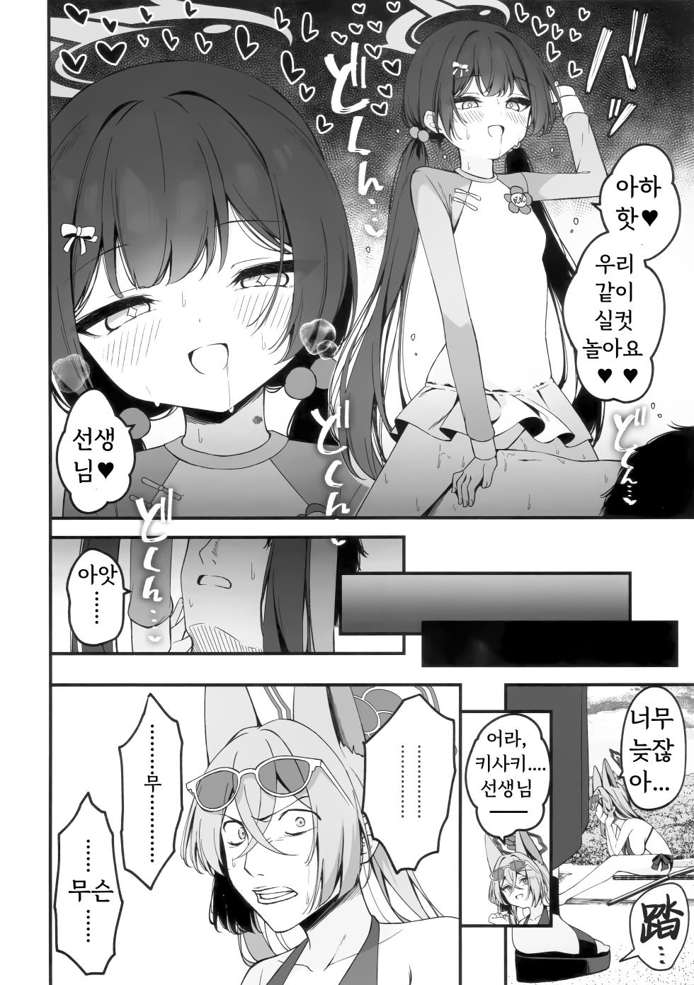 (C108) [Tsukuten (Madoka Tsukumo)] Hime Saki Kiranre 2 (Blue Archive) [Korean] - Page 25