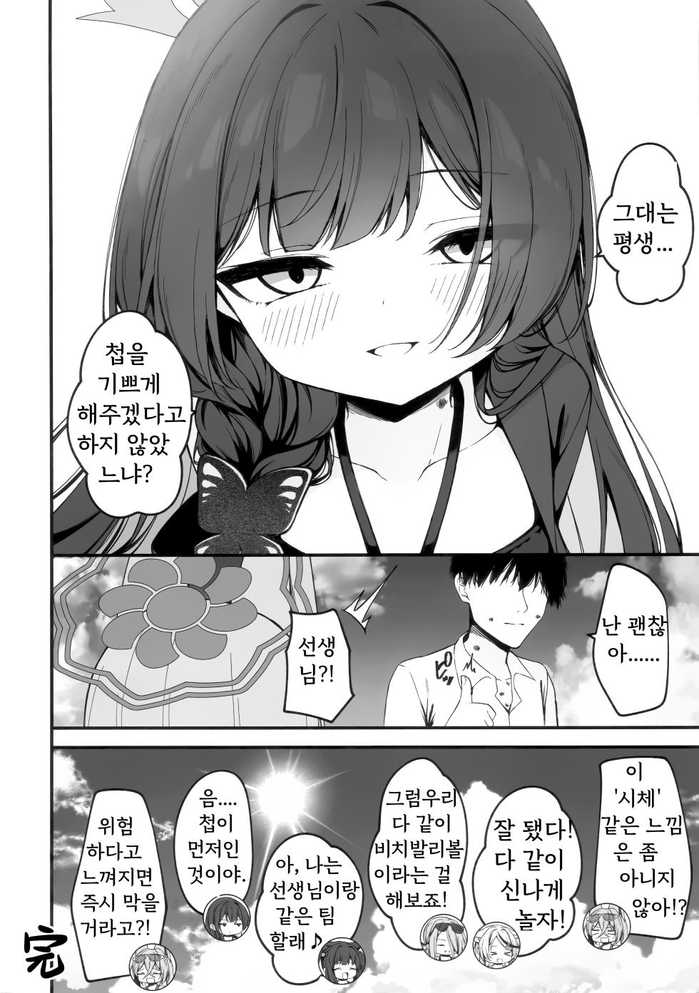 (C108) [Tsukuten (Madoka Tsukumo)] Hime Saki Kiranre 2 (Blue Archive) [Korean] - Page 27