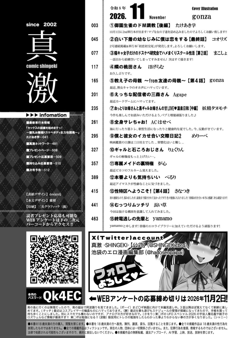 COMIC Shingeki 2026-11 [Digital] - Page 3