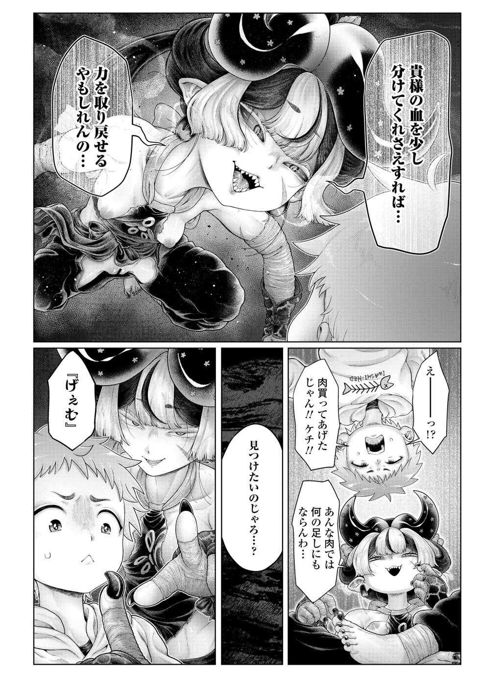 Towako 21 [Digital] - Page 16