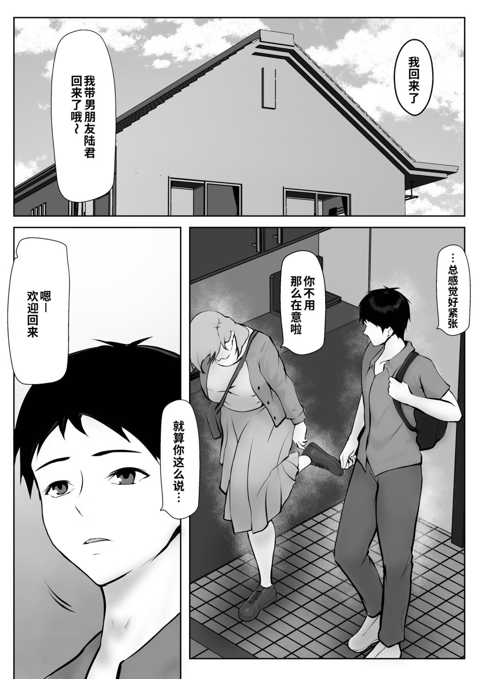 [Pentacle (Shimipan)] Kanojo no okāsan ni hitomebore 〜 kobamenai otokomasari no haha 〜 [Chinese] [COW个人汉化] - Page 4