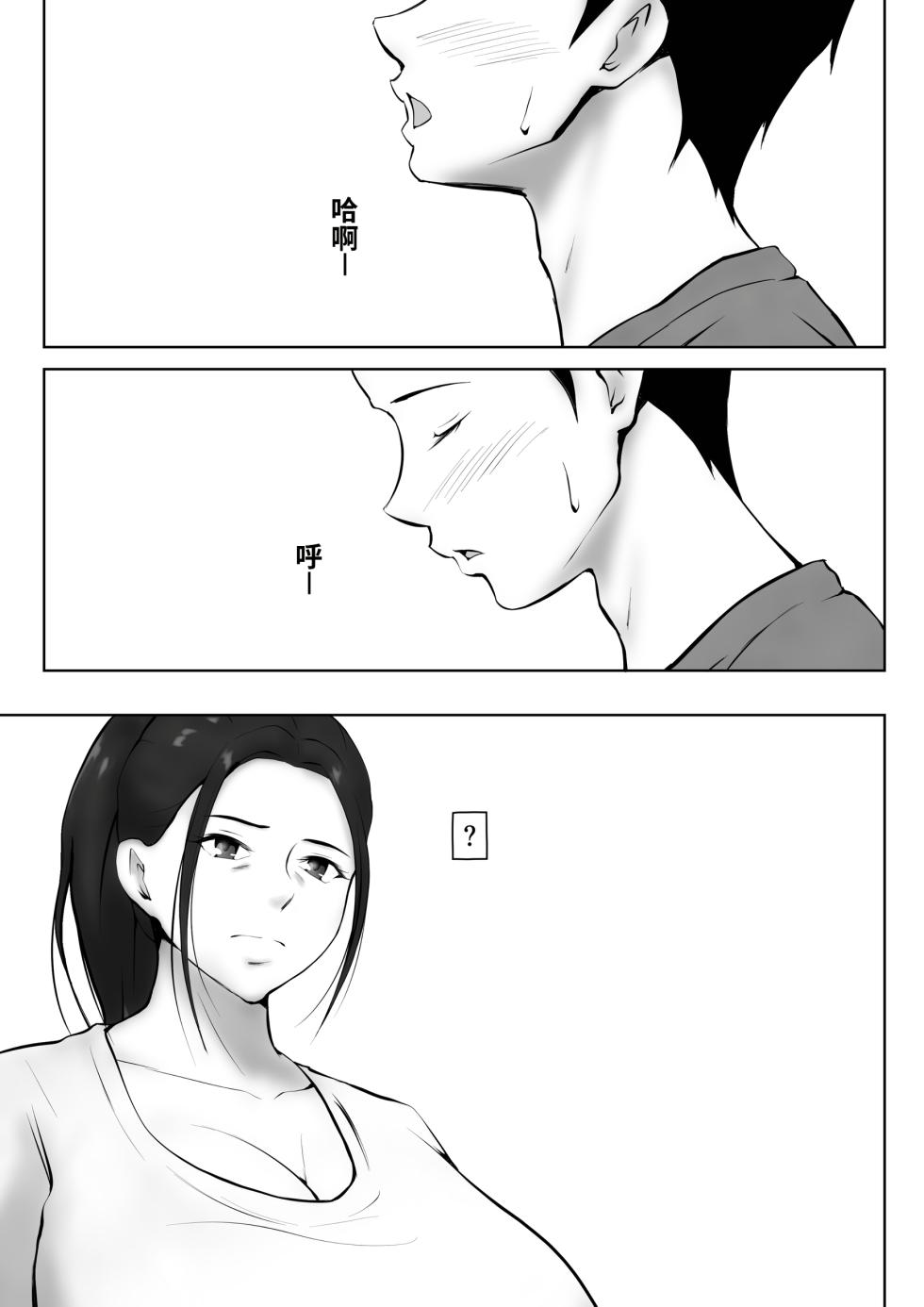 [Pentacle (Shimipan)] Kanojo no okāsan ni hitomebore 〜 kobamenai otokomasari no haha 〜 [Chinese] [COW个人汉化] - Page 27