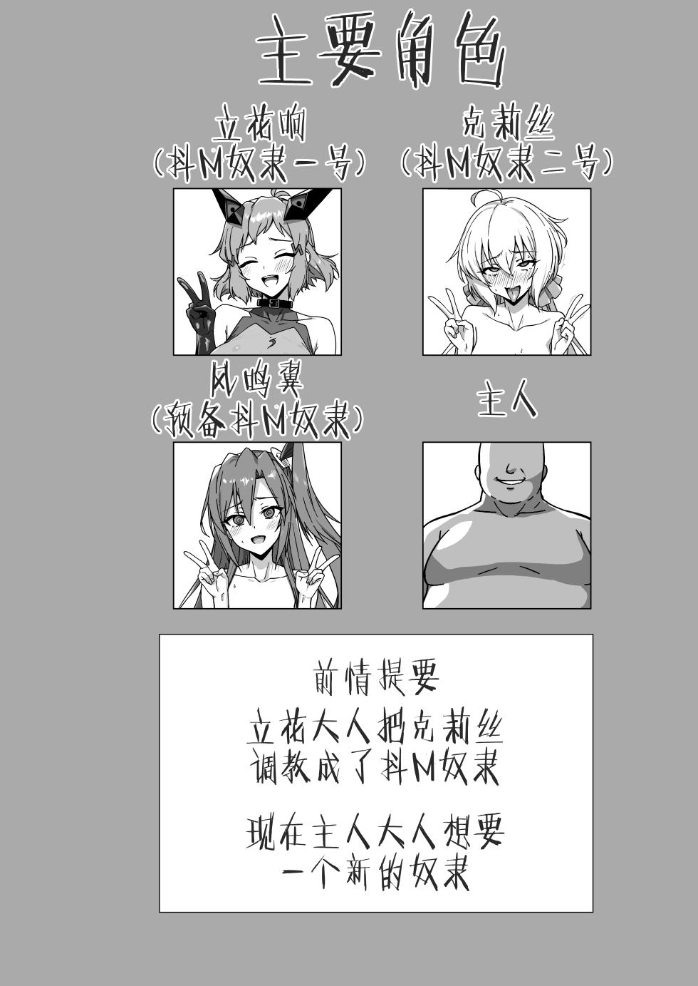 [Monochrome Inu (Onion Soup)] Dorei Senki Zecchou 2 (Senki Zesshou Symphogear) [Chinese][Digital][Ongoing] - Page 3