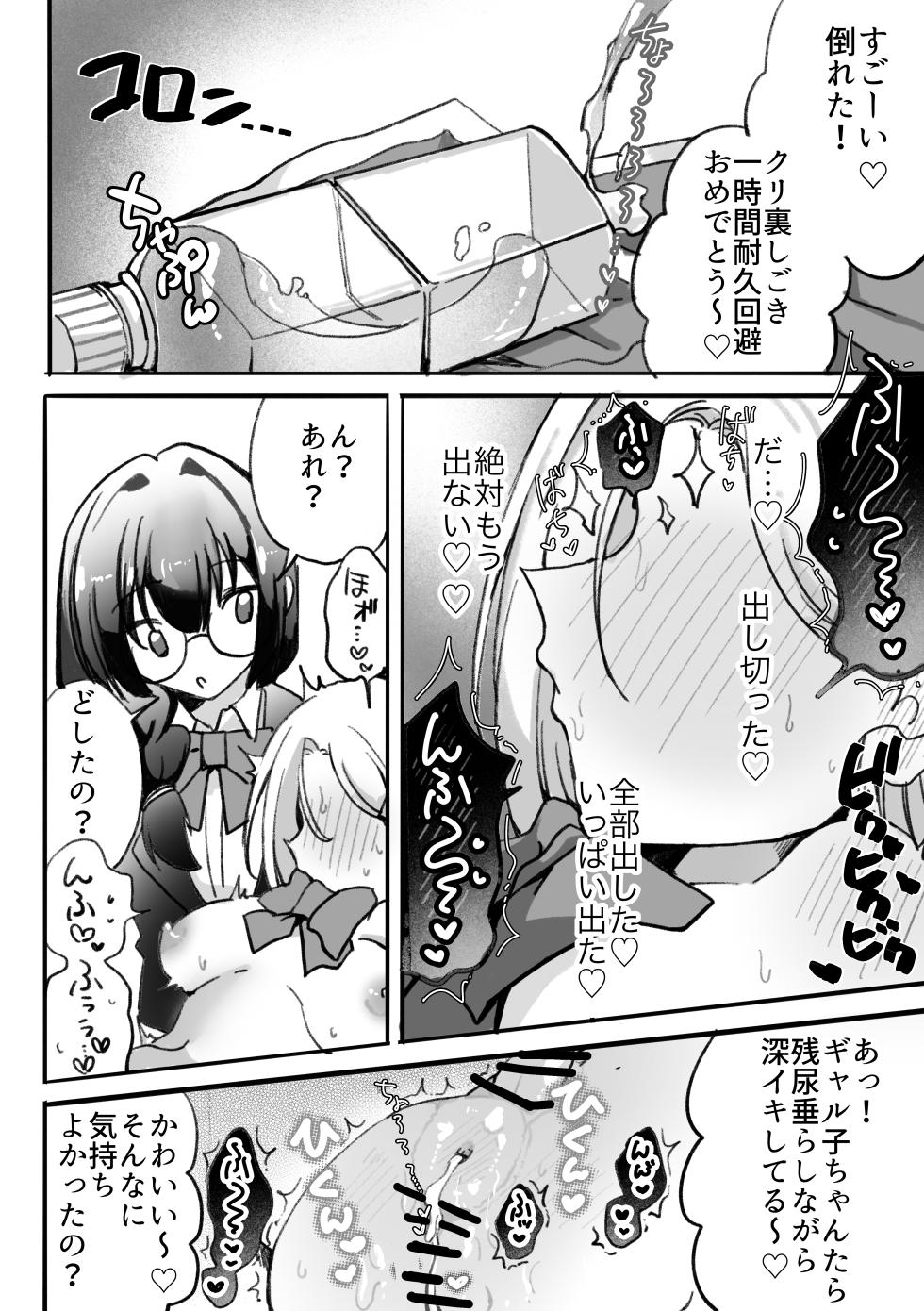 [もちや本舗] ギャルはオタクに脅される～ペットボトル倒し編・ハッカ油登校編～ - Page 10