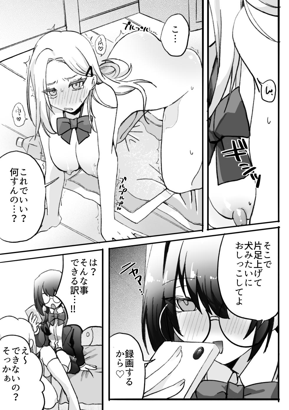 [もちや本舗] ギャルはオタクに脅される～ペットボトル倒し編・ハッカ油登校編～ - Page 12