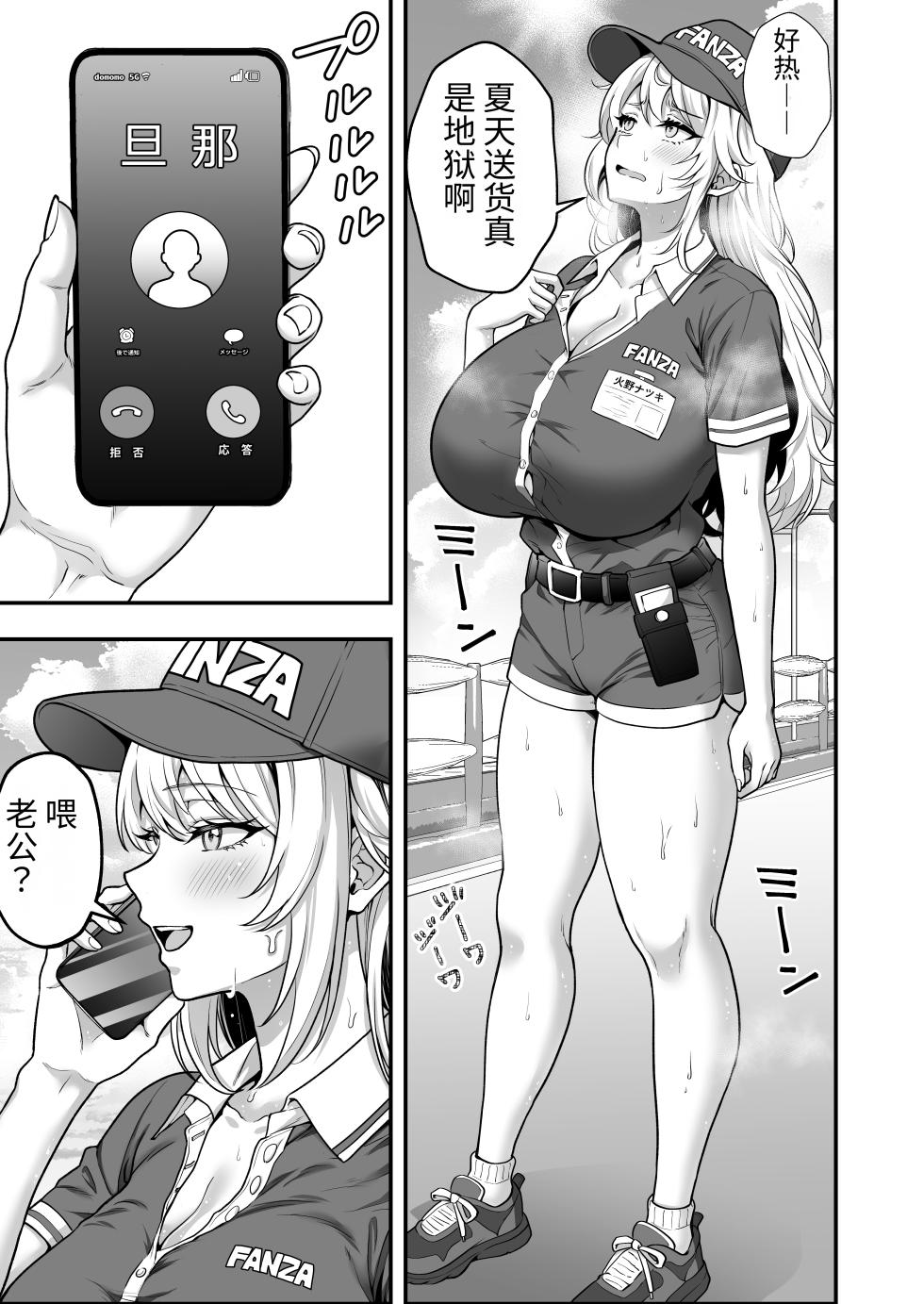 [Tarobaumu] Hino Natsuki (39) Ero Gaki no Dorei Onaho ni Sareta Ikkagetsukan no Choukyou Kiroku [Chinese] - Page 8