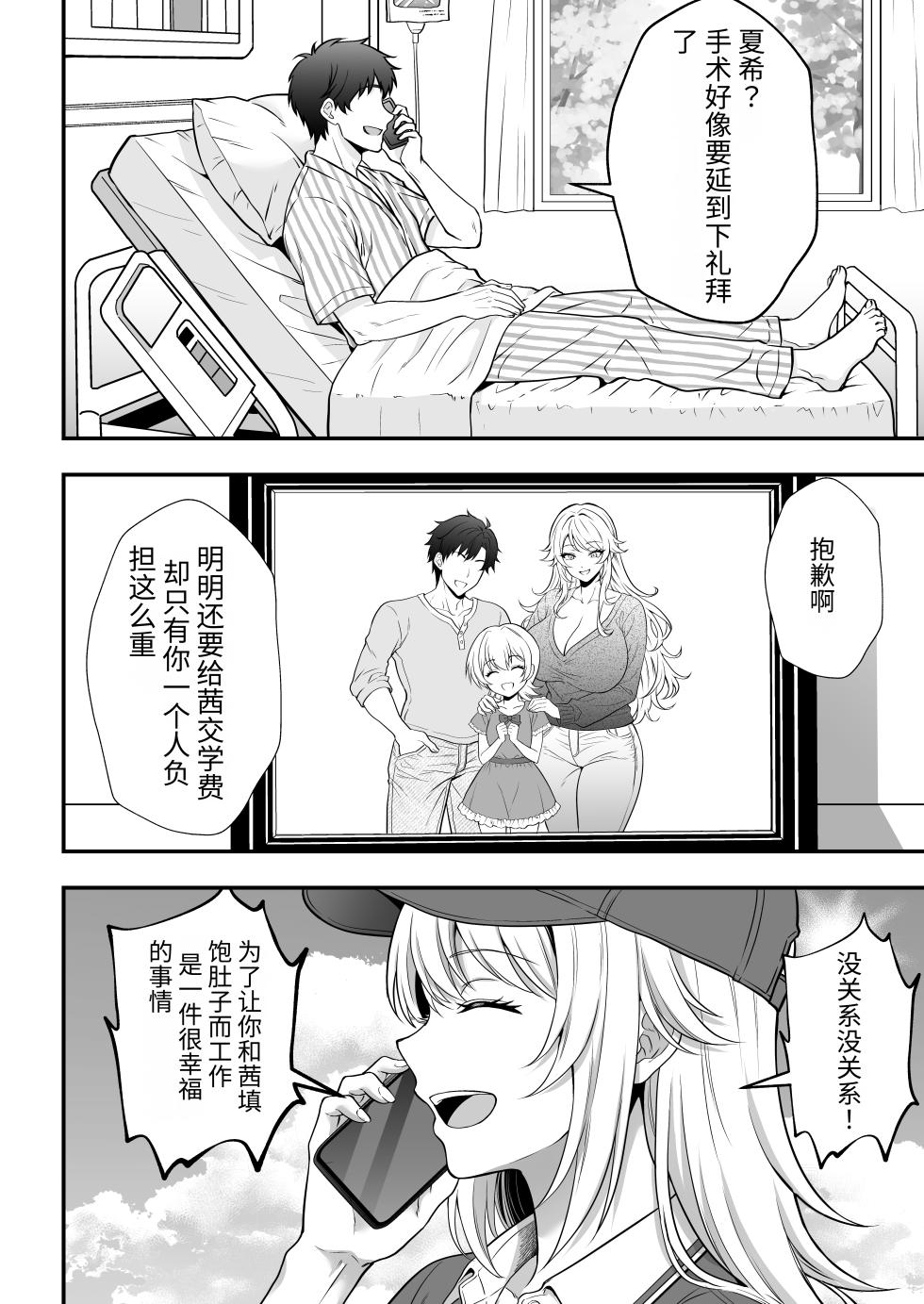 [Tarobaumu] Hino Natsuki (39) Ero Gaki no Dorei Onaho ni Sareta Ikkagetsukan no Choukyou Kiroku [Chinese] - Page 9