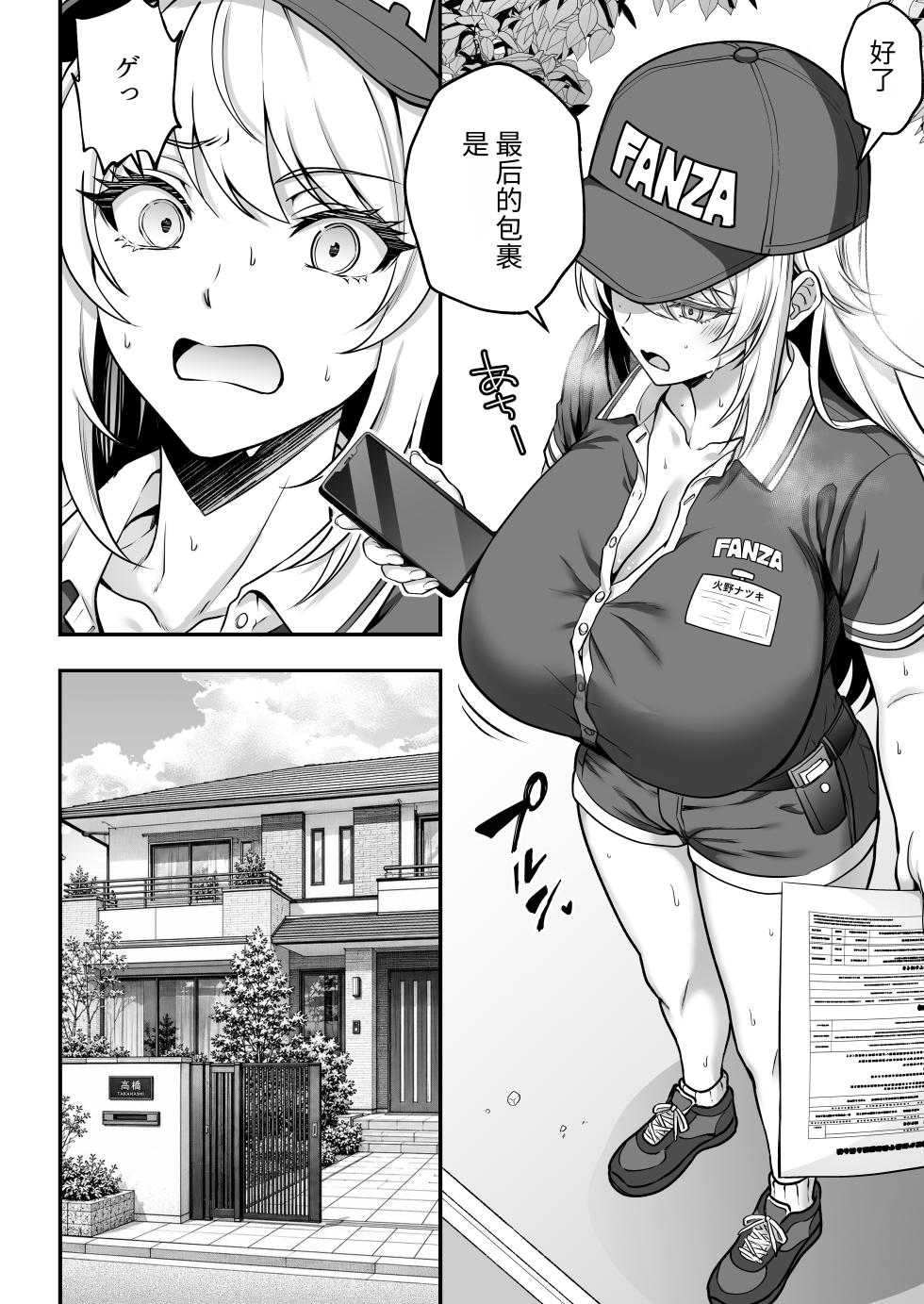 [Tarobaumu] Hino Natsuki (39) Ero Gaki no Dorei Onaho ni Sareta Ikkagetsukan no Choukyou Kiroku [Chinese] - Page 11