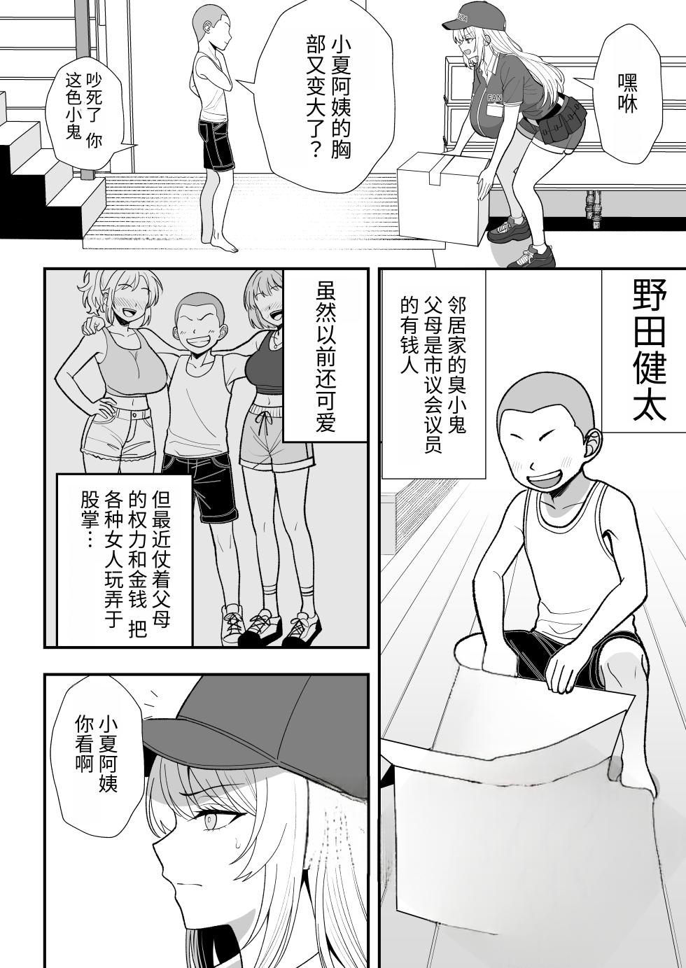 [Tarobaumu] Hino Natsuki (39) Ero Gaki no Dorei Onaho ni Sareta Ikkagetsukan no Choukyou Kiroku [Chinese] - Page 13